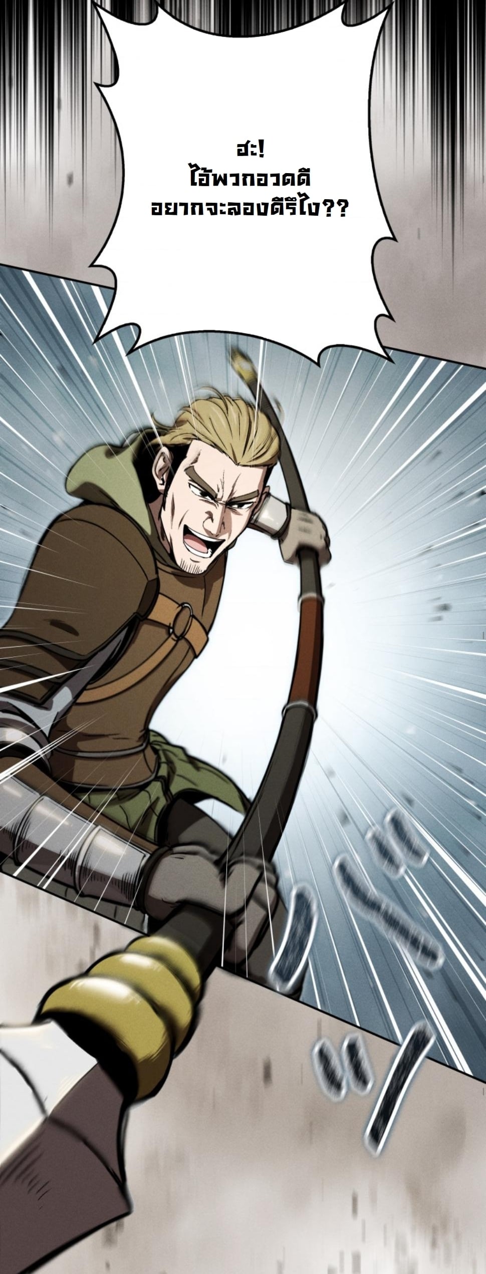 Dungeon Gourmet อัศวินเปิบพิสดาร เปลี่ยนมังกรให้เป็นเมนูเด็ด ตอนที่ 16 page 23