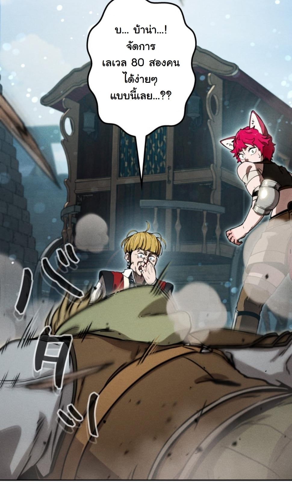 Dungeon Gourmet อัศวินเปิบพิสดาร เปลี่ยนมังกรให้เป็นเมนูเด็ด ตอนที่ 16 page 28