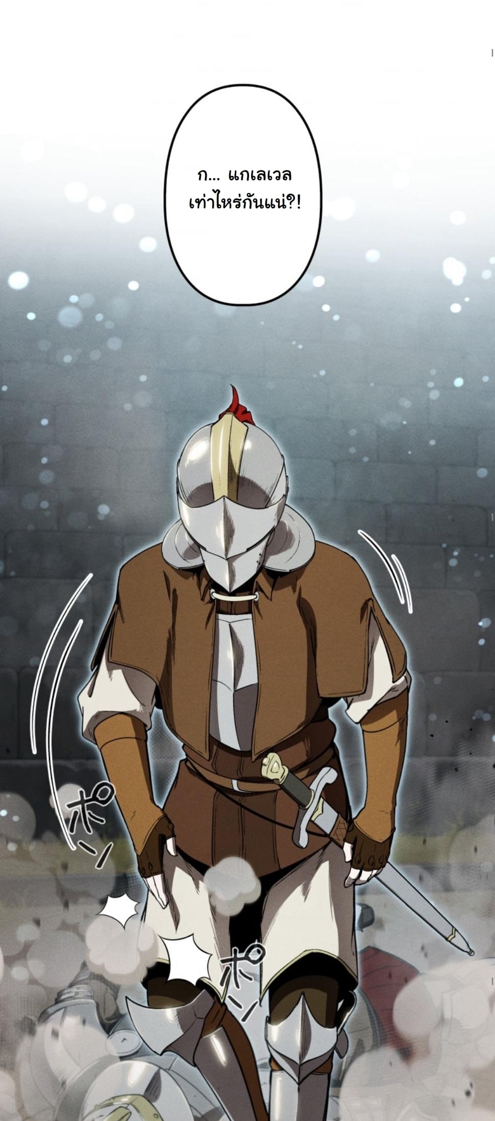 Dungeon Gourmet อัศวินเปิบพิสดาร เปลี่ยนมังกรให้เป็นเมนูเด็ด ตอนที่ 16 page 29