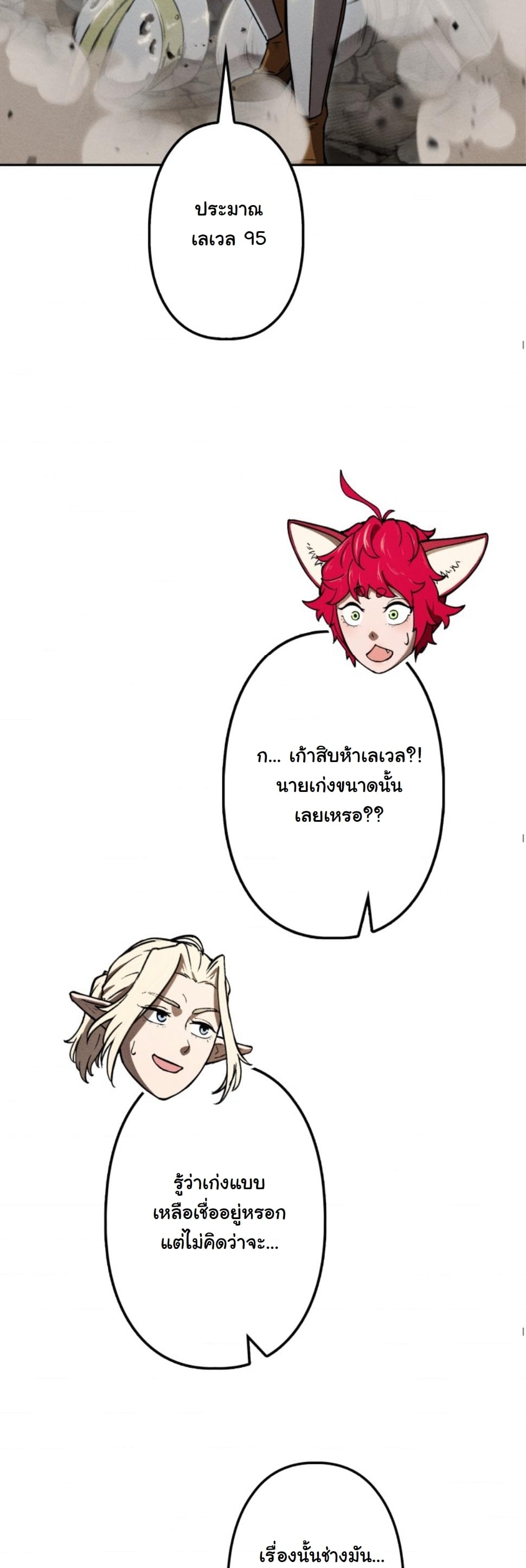 Dungeon Gourmet อัศวินเปิบพิสดาร เปลี่ยนมังกรให้เป็นเมนูเด็ด ตอนที่ 16 page 30