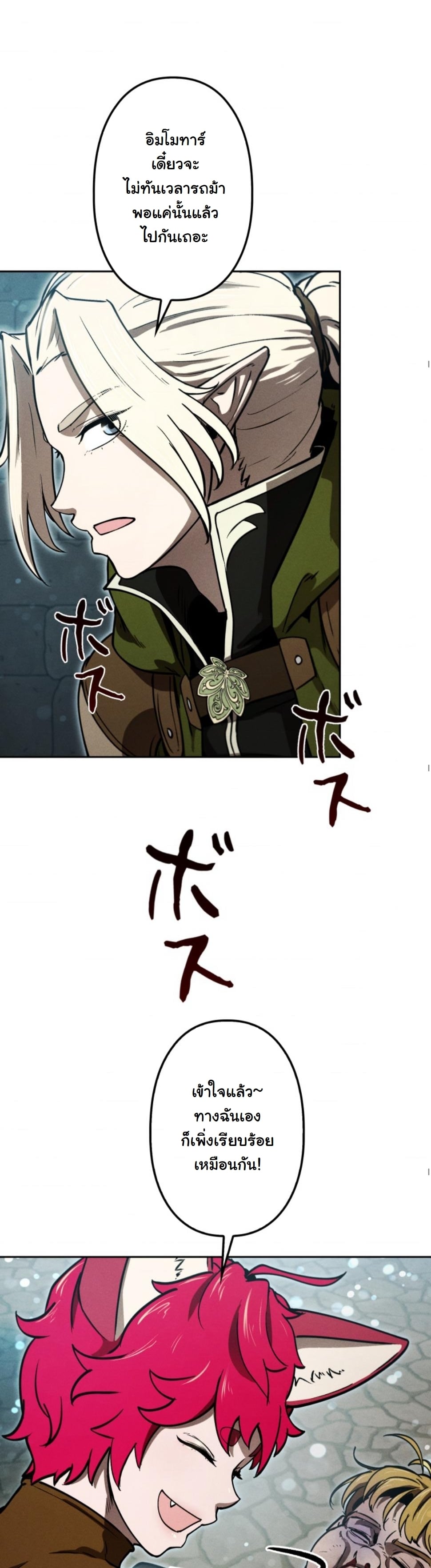 Dungeon Gourmet อัศวินเปิบพิสดาร เปลี่ยนมังกรให้เป็นเมนูเด็ด ตอนที่ 16 page 33