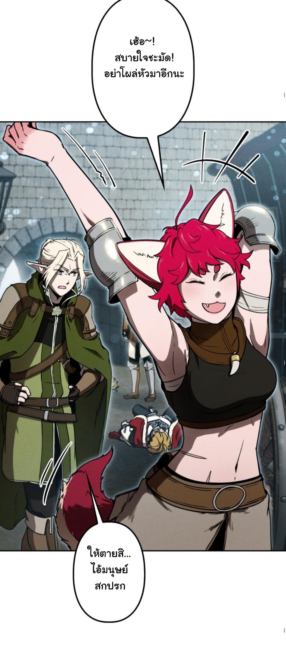 Dungeon Gourmet อัศวินเปิบพิสดาร เปลี่ยนมังกรให้เป็นเมนูเด็ด ตอนที่ 16 page 35