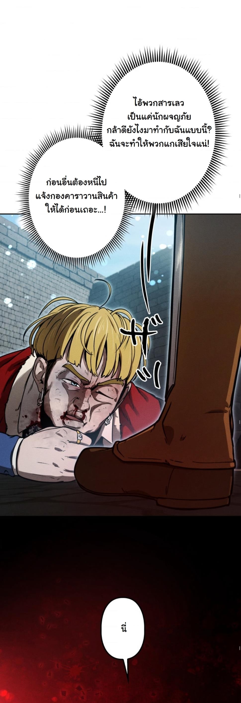 Dungeon Gourmet อัศวินเปิบพิสดาร เปลี่ยนมังกรให้เป็นเมนูเด็ด ตอนที่ 16 page 36