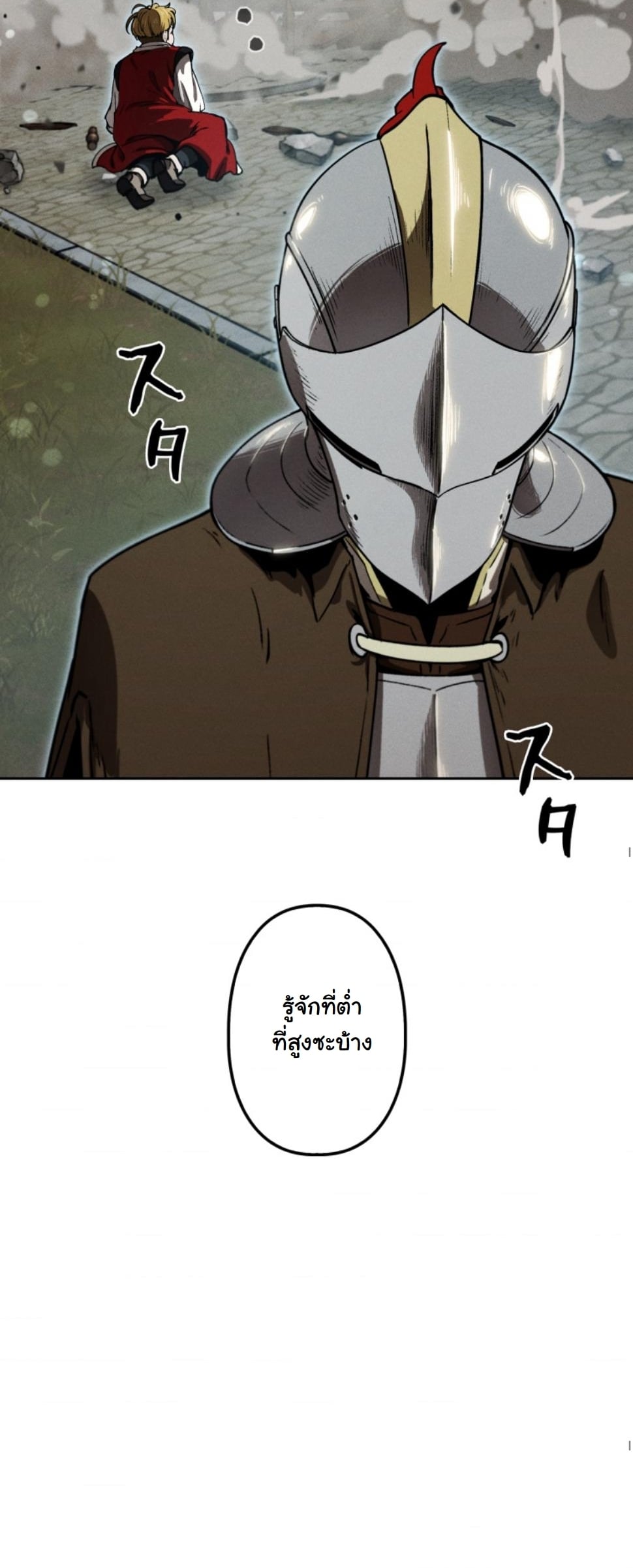 Dungeon Gourmet อัศวินเปิบพิสดาร เปลี่ยนมังกรให้เป็นเมนูเด็ด ตอนที่ 16 page 42