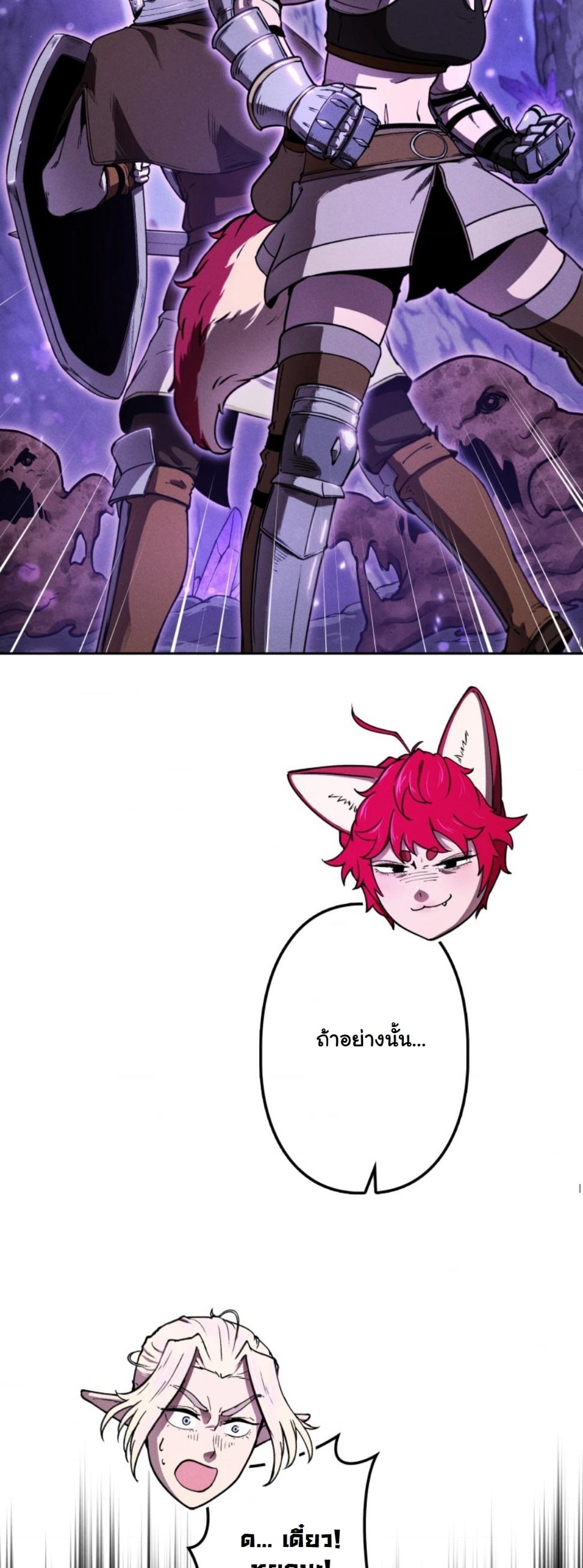 Dungeon Gourmet อัศวินเปิบพิสดาร เปลี่ยนมังกรให้เป็นเมนูเด็ด ตอนที่ 16 page 45