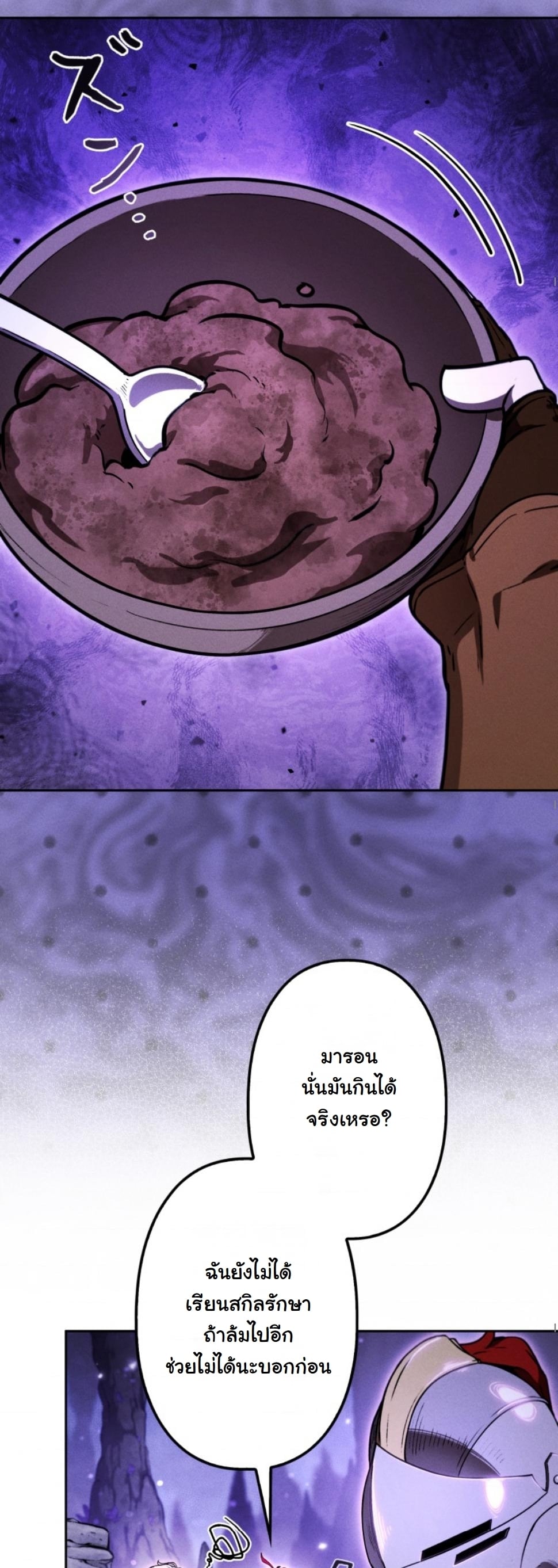 Dungeon Gourmet อัศวินเปิบพิสดาร เปลี่ยนมังกรให้เป็นเมนูเด็ด ตอนที่ 16 page 49