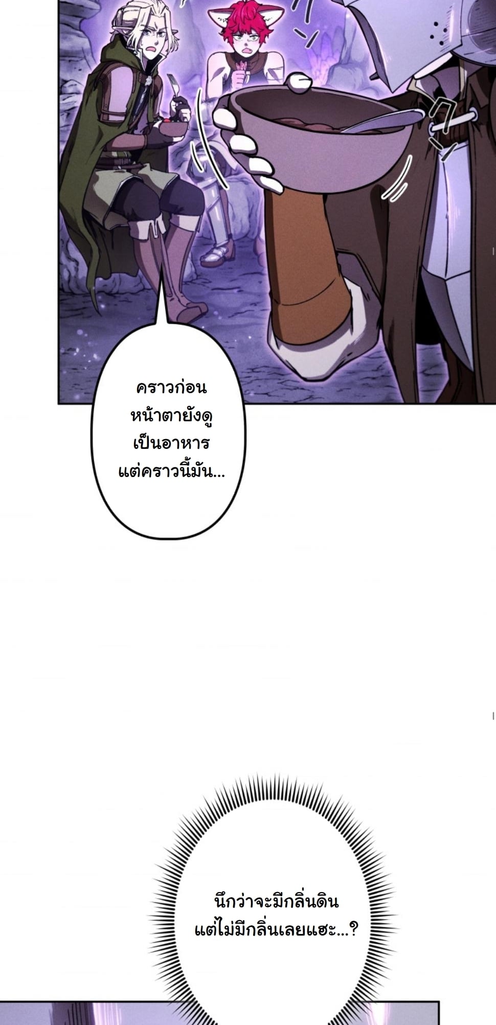 Dungeon Gourmet อัศวินเปิบพิสดาร เปลี่ยนมังกรให้เป็นเมนูเด็ด ตอนที่ 16 page 50