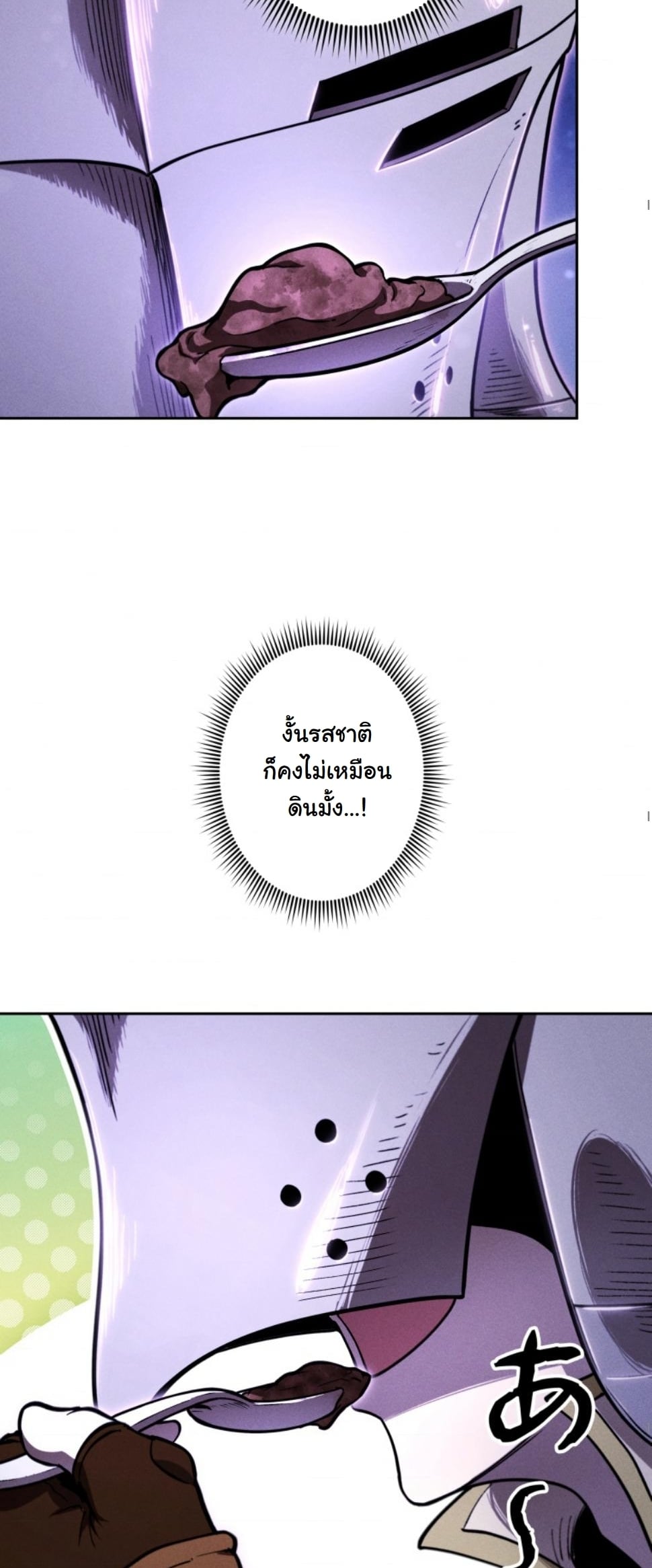 Dungeon Gourmet อัศวินเปิบพิสดาร เปลี่ยนมังกรให้เป็นเมนูเด็ด ตอนที่ 16 page 51