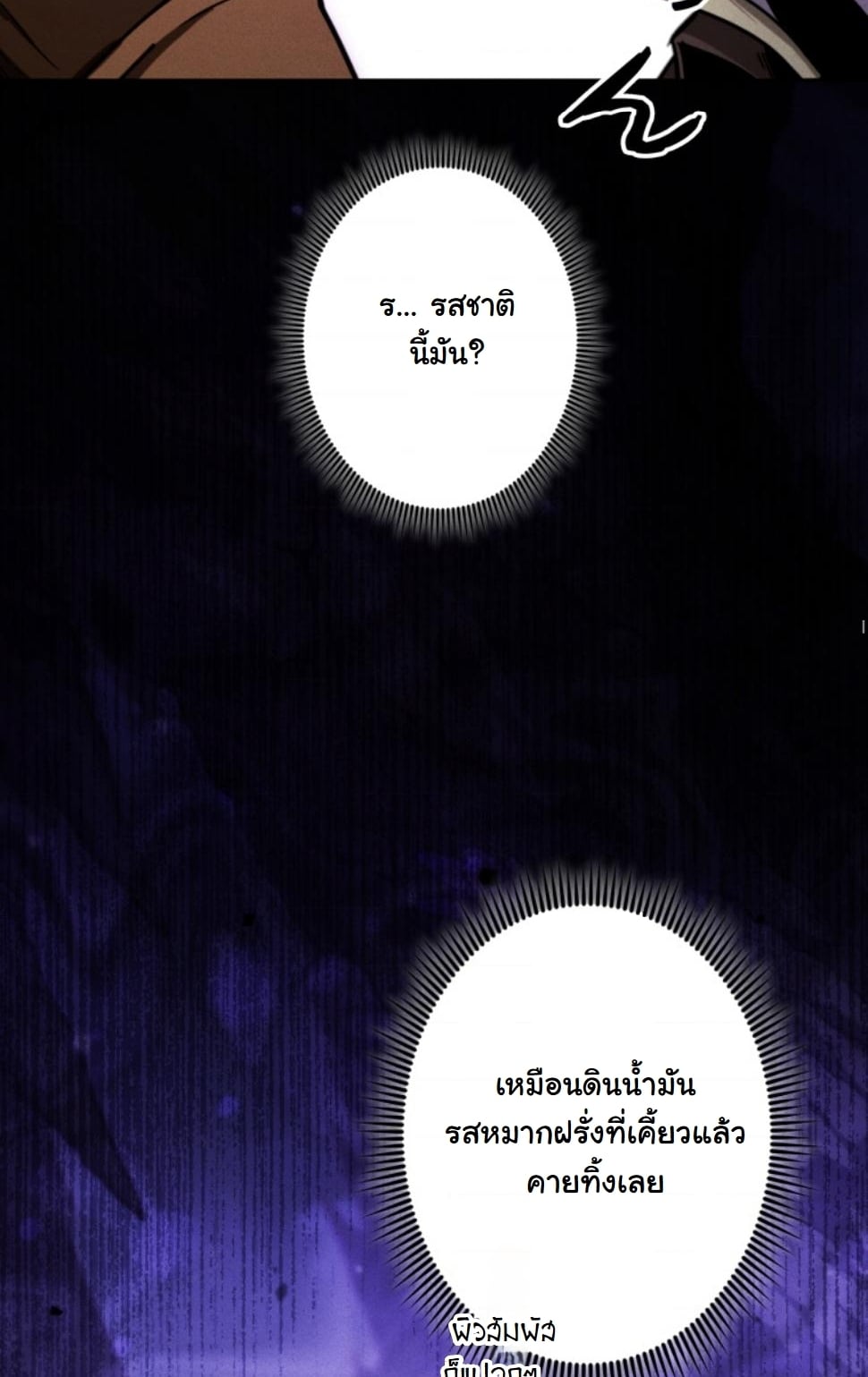 Dungeon Gourmet อัศวินเปิบพิสดาร เปลี่ยนมังกรให้เป็นเมนูเด็ด ตอนที่ 16 page 52