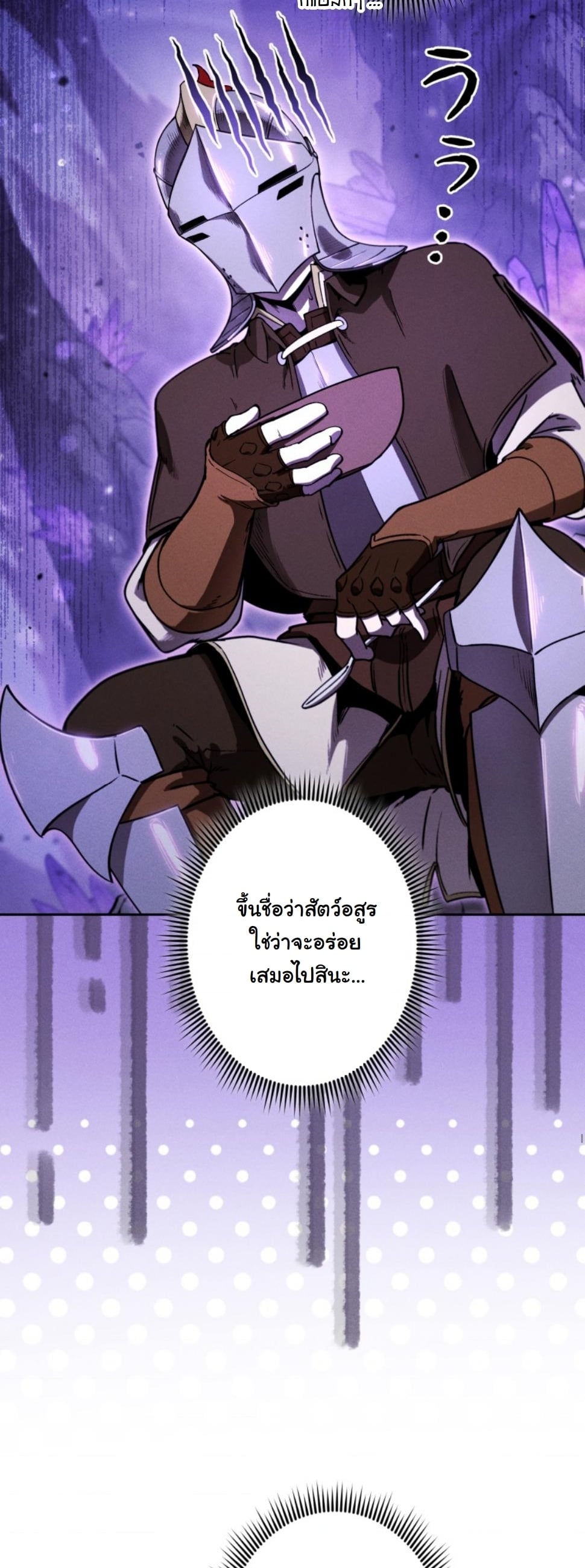 Dungeon Gourmet อัศวินเปิบพิสดาร เปลี่ยนมังกรให้เป็นเมนูเด็ด ตอนที่ 16 page 53