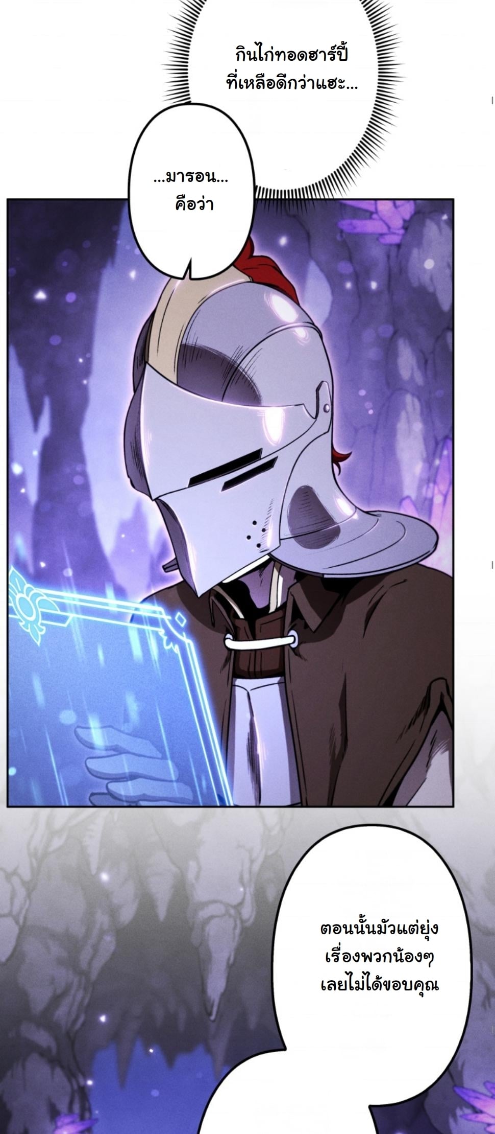 Dungeon Gourmet อัศวินเปิบพิสดาร เปลี่ยนมังกรให้เป็นเมนูเด็ด ตอนที่ 16 page 54