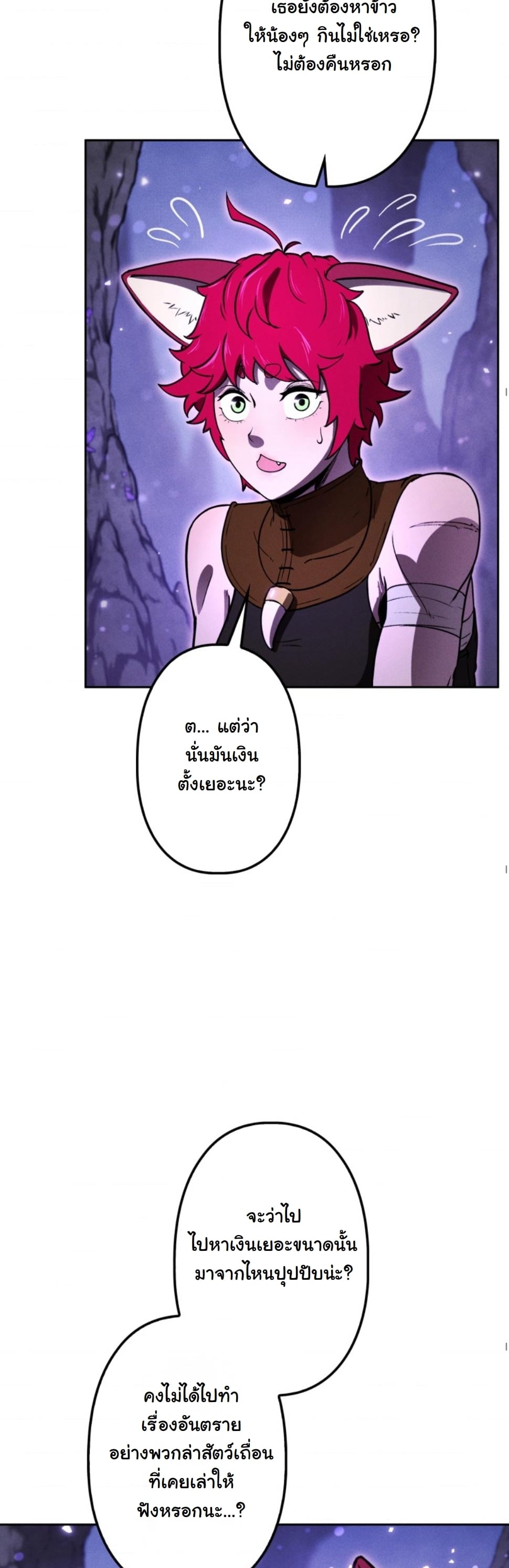 Dungeon Gourmet อัศวินเปิบพิสดาร เปลี่ยนมังกรให้เป็นเมนูเด็ด ตอนที่ 16 page 56