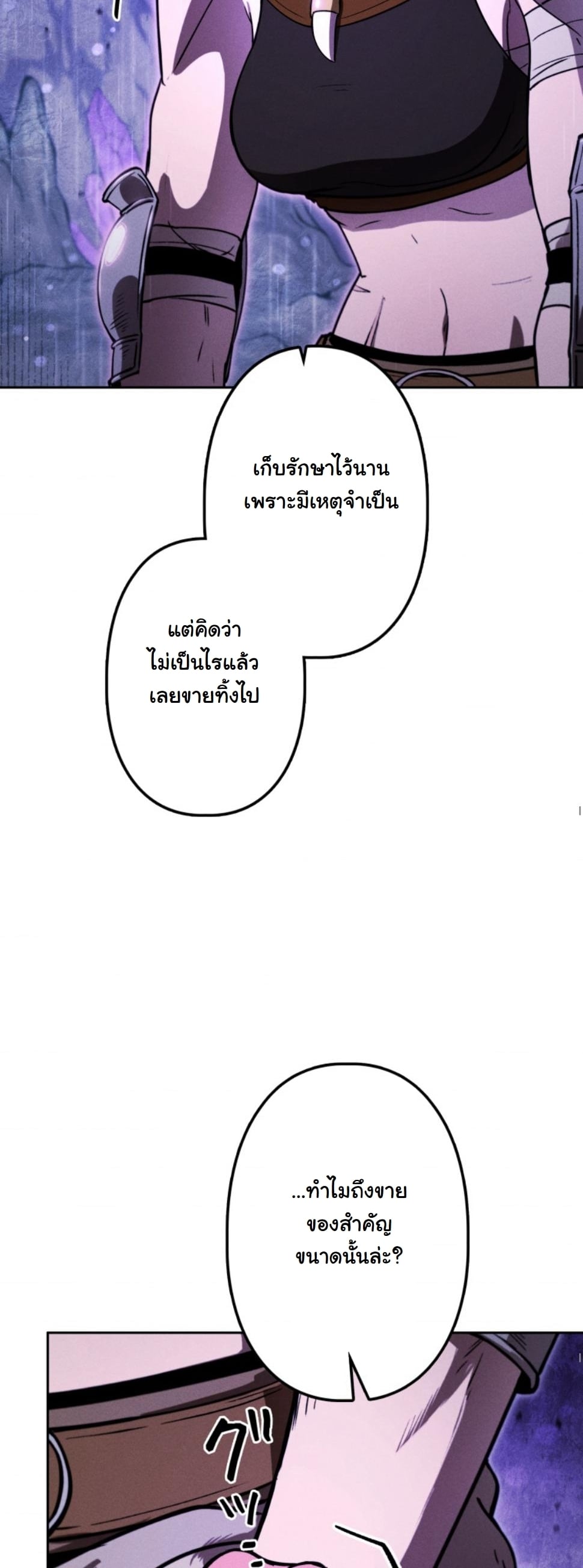 Dungeon Gourmet อัศวินเปิบพิสดาร เปลี่ยนมังกรให้เป็นเมนูเด็ด ตอนที่ 16 page 60