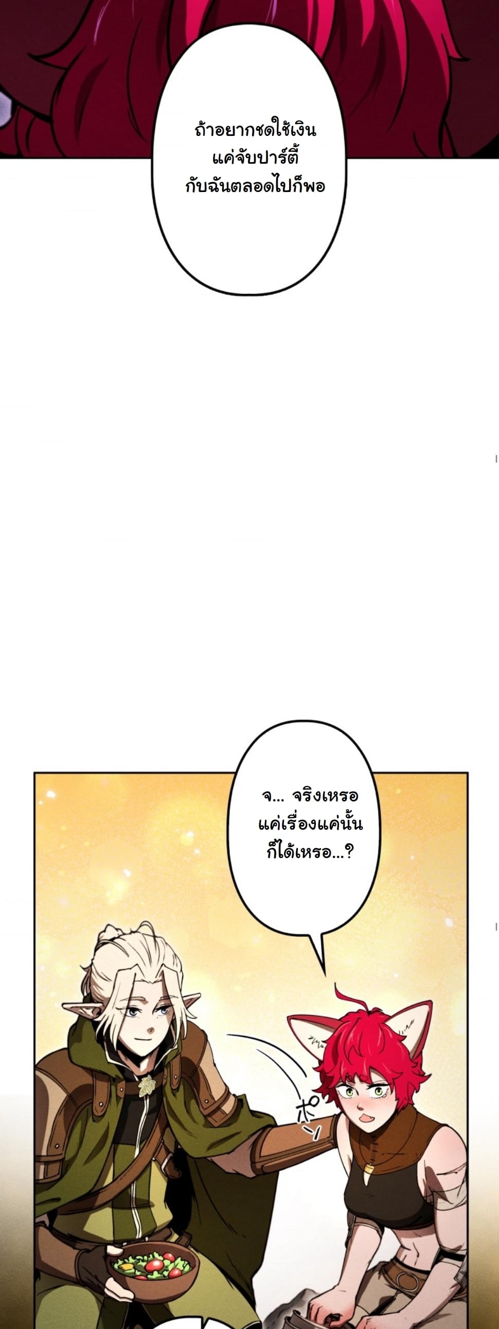 Dungeon Gourmet อัศวินเปิบพิสดาร เปลี่ยนมังกรให้เป็นเมนูเด็ด ตอนที่ 16 page 63