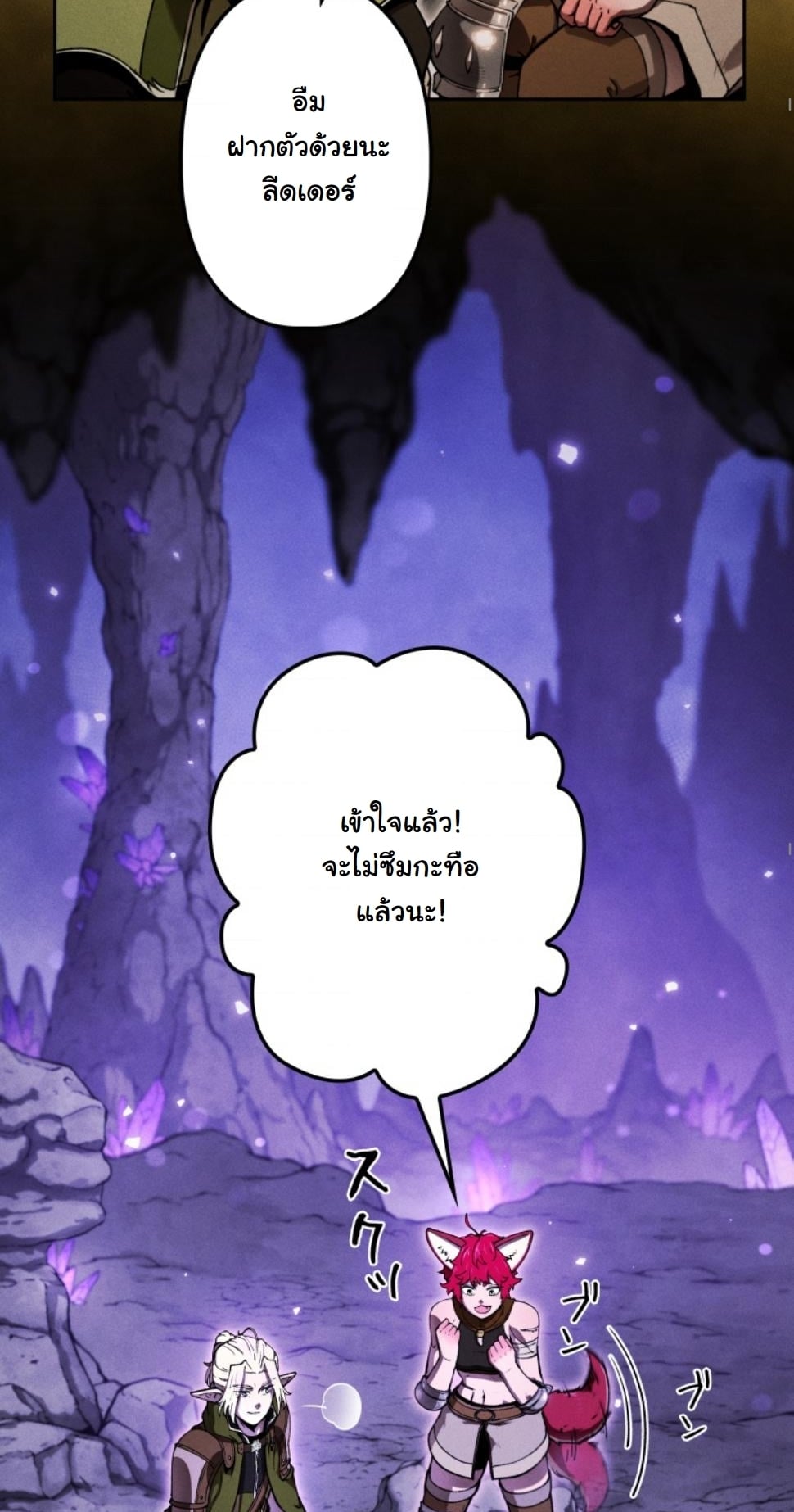 Dungeon Gourmet อัศวินเปิบพิสดาร เปลี่ยนมังกรให้เป็นเมนูเด็ด ตอนที่ 16 page 64