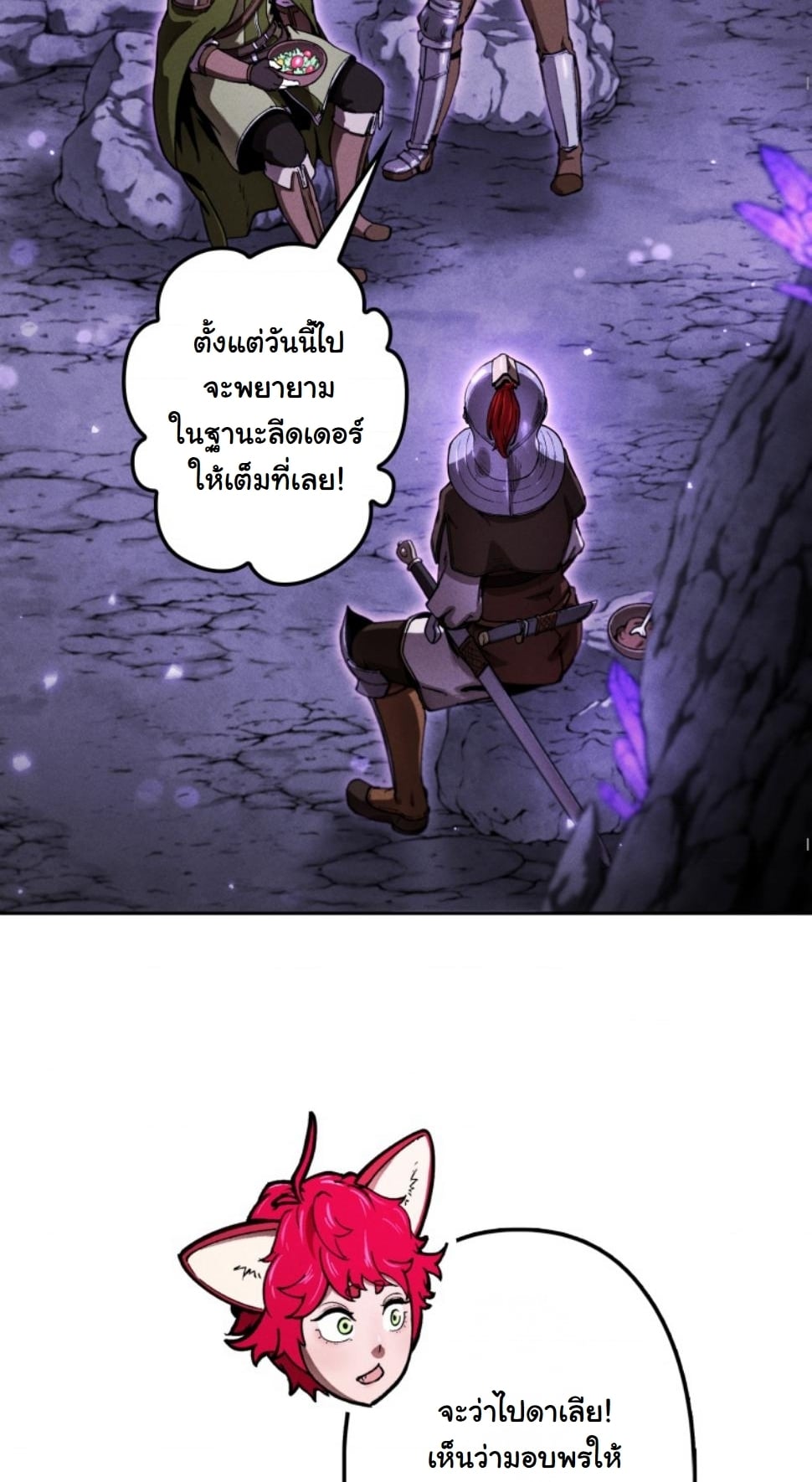 Dungeon Gourmet อัศวินเปิบพิสดาร เปลี่ยนมังกรให้เป็นเมนูเด็ด ตอนที่ 16 page 65