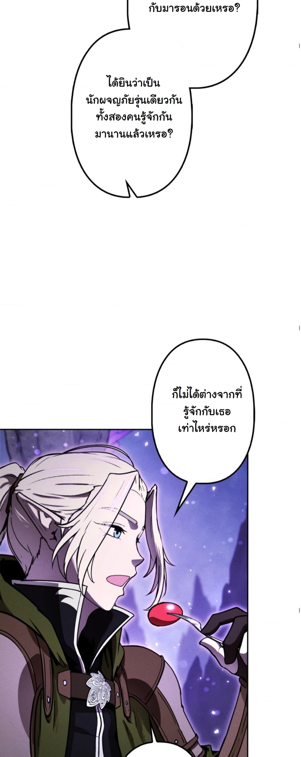 Dungeon Gourmet อัศวินเปิบพิสดาร เปลี่ยนมังกรให้เป็นเมนูเด็ด ตอนที่ 16 page 66