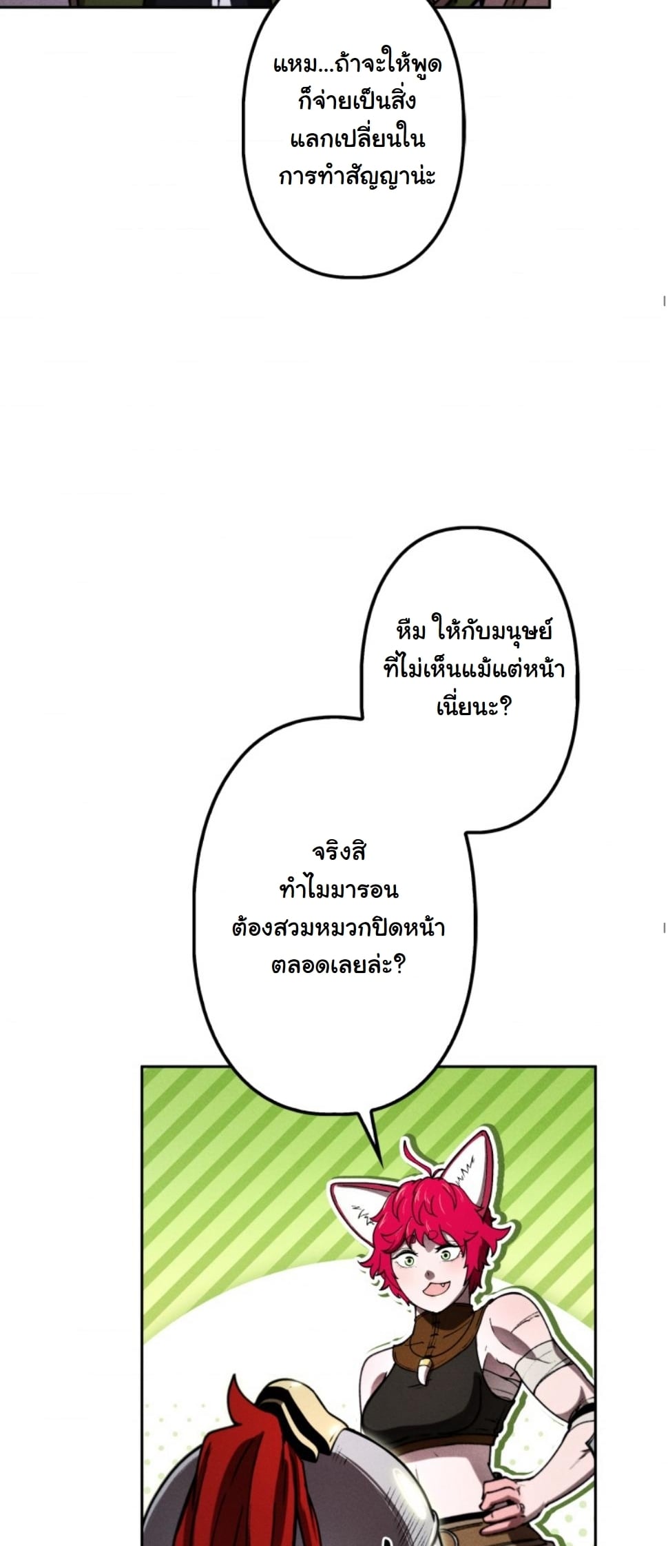 Dungeon Gourmet อัศวินเปิบพิสดาร เปลี่ยนมังกรให้เป็นเมนูเด็ด ตอนที่ 16 page 67