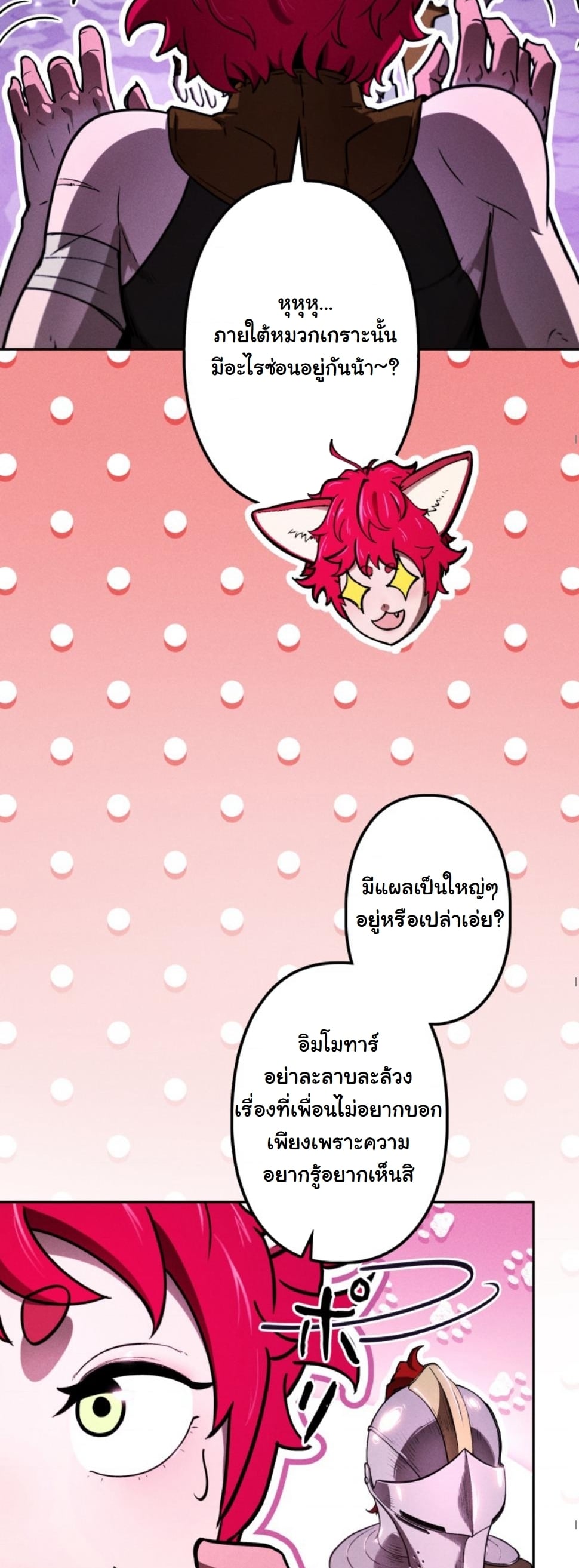 Dungeon Gourmet อัศวินเปิบพิสดาร เปลี่ยนมังกรให้เป็นเมนูเด็ด ตอนที่ 16 page 69