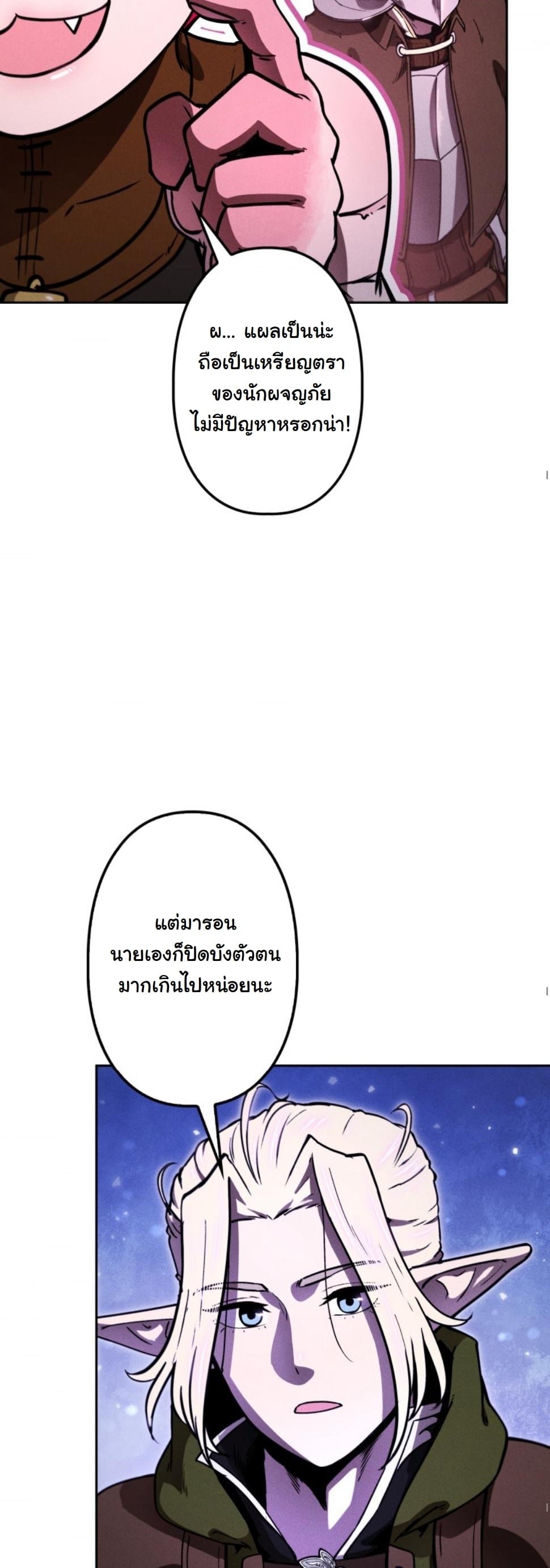 Dungeon Gourmet อัศวินเปิบพิสดาร เปลี่ยนมังกรให้เป็นเมนูเด็ด ตอนที่ 16 page 70