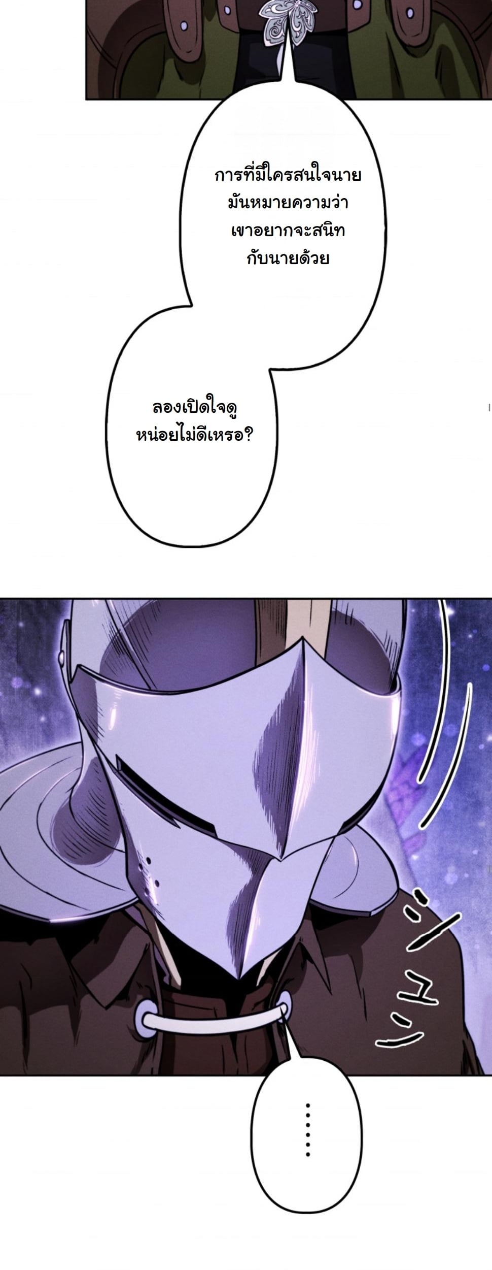 Dungeon Gourmet อัศวินเปิบพิสดาร เปลี่ยนมังกรให้เป็นเมนูเด็ด ตอนที่ 16 page 71