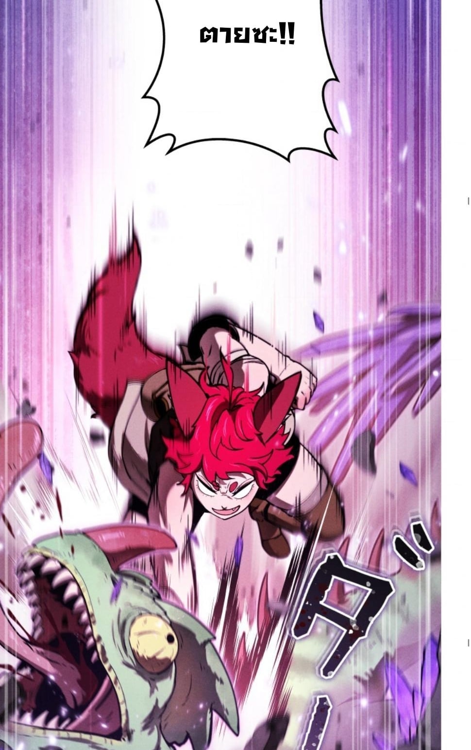 Dungeon Gourmet อัศวินเปิบพิสดาร เปลี่ยนมังกรให้เป็นเมนูเด็ด ตอนที่ 16 page 77