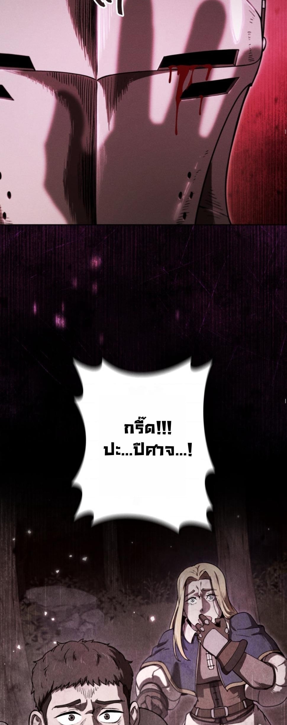 Dungeon Gourmet อัศวินเปิบพิสดาร เปลี่ยนมังกรให้เป็นเมนูเด็ด ตอนที่ 17 page 4