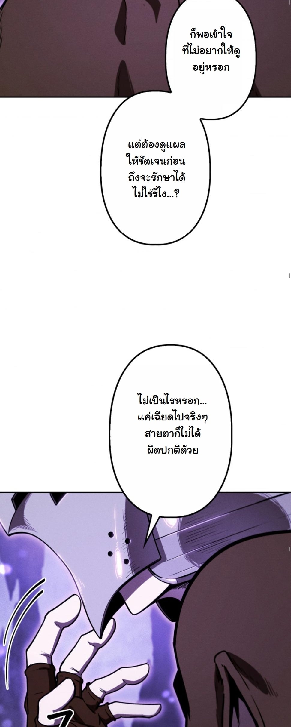 Dungeon Gourmet อัศวินเปิบพิสดาร เปลี่ยนมังกรให้เป็นเมนูเด็ด ตอนที่ 17 page 13