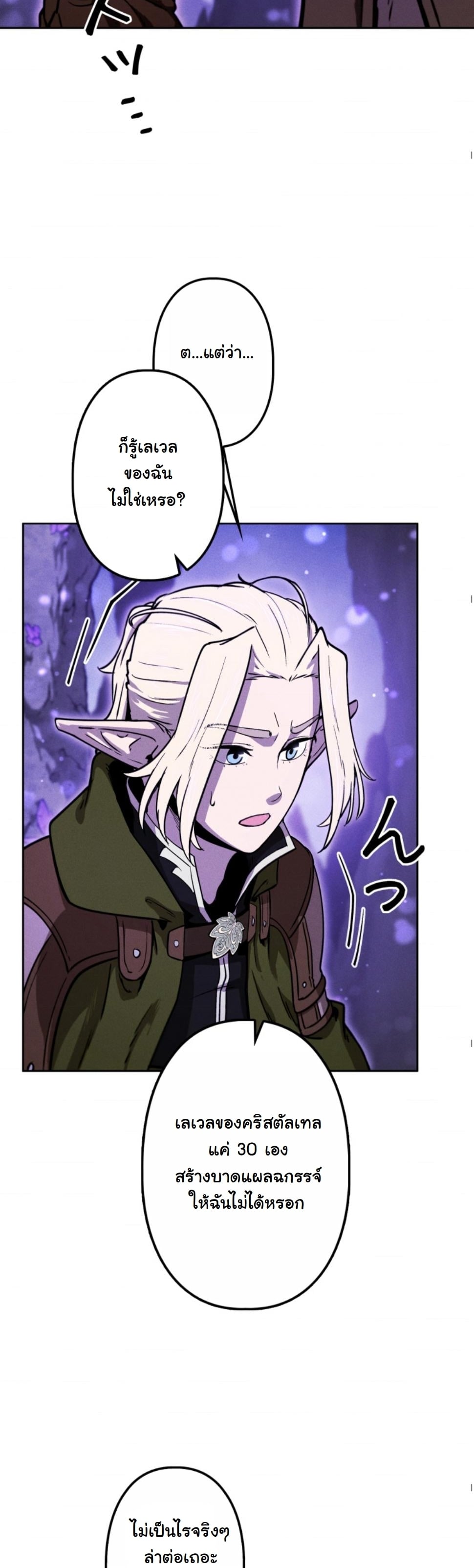 Dungeon Gourmet อัศวินเปิบพิสดาร เปลี่ยนมังกรให้เป็นเมนูเด็ด ตอนที่ 17 page 14