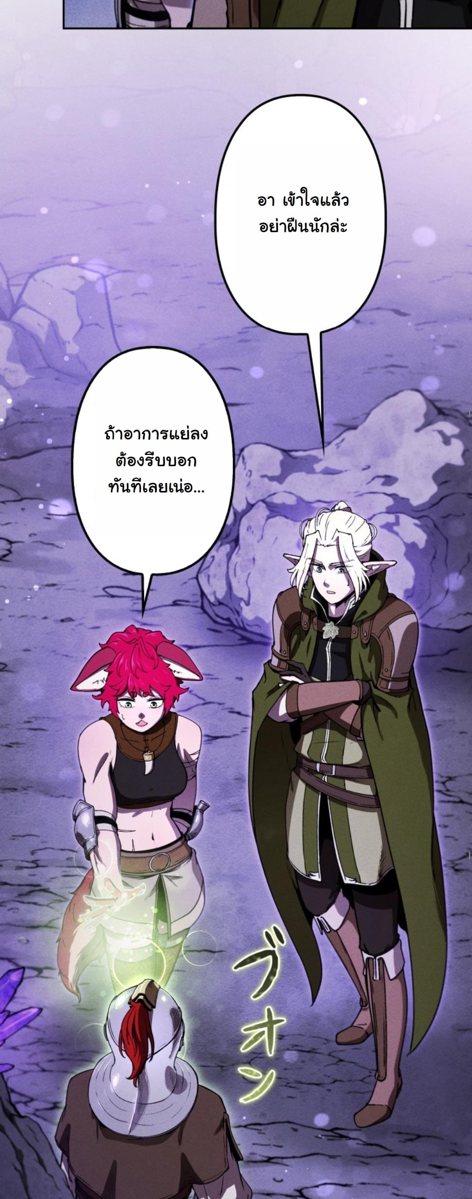 Dungeon Gourmet อัศวินเปิบพิสดาร เปลี่ยนมังกรให้เป็นเมนูเด็ด ตอนที่ 17 page 16