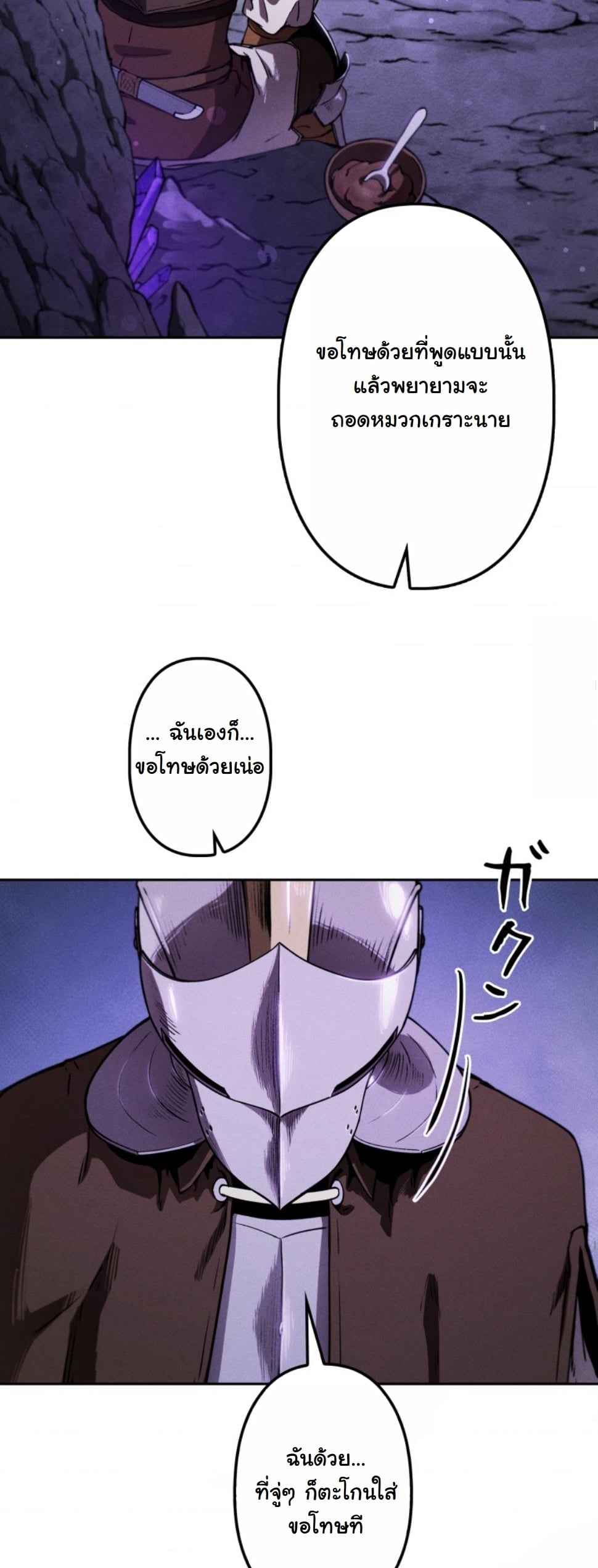 Dungeon Gourmet อัศวินเปิบพิสดาร เปลี่ยนมังกรให้เป็นเมนูเด็ด ตอนที่ 17 page 17
