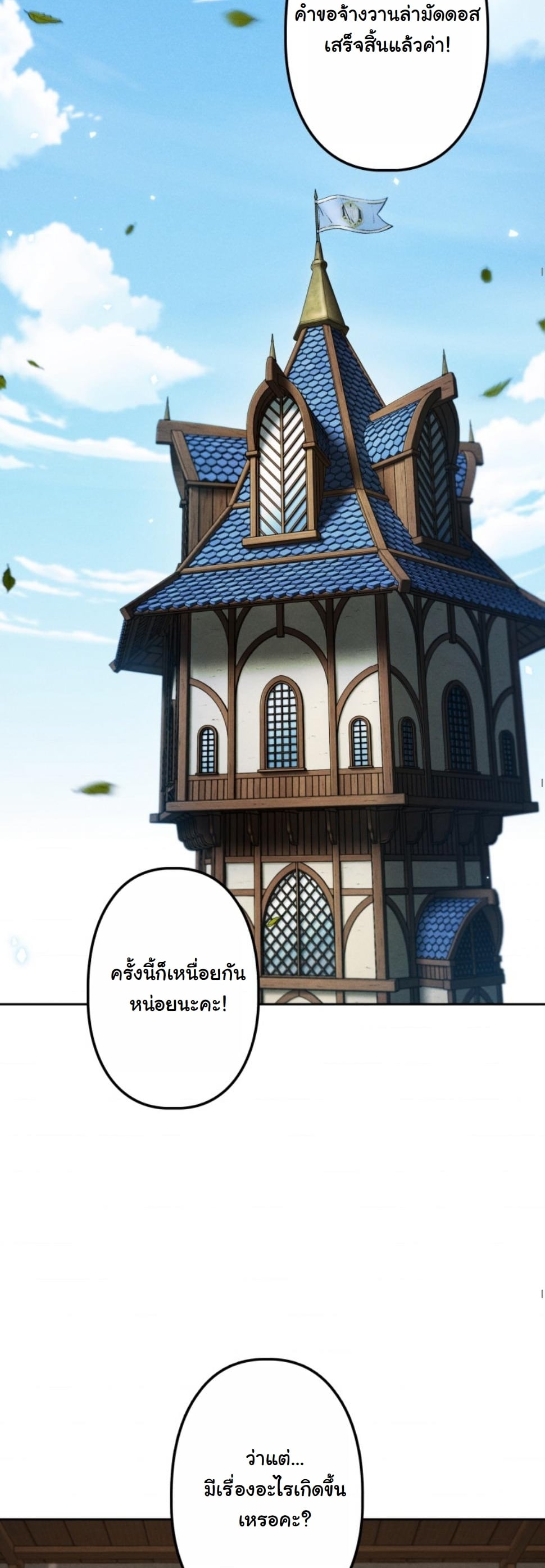 Dungeon Gourmet อัศวินเปิบพิสดาร เปลี่ยนมังกรให้เป็นเมนูเด็ด ตอนที่ 17 page 19