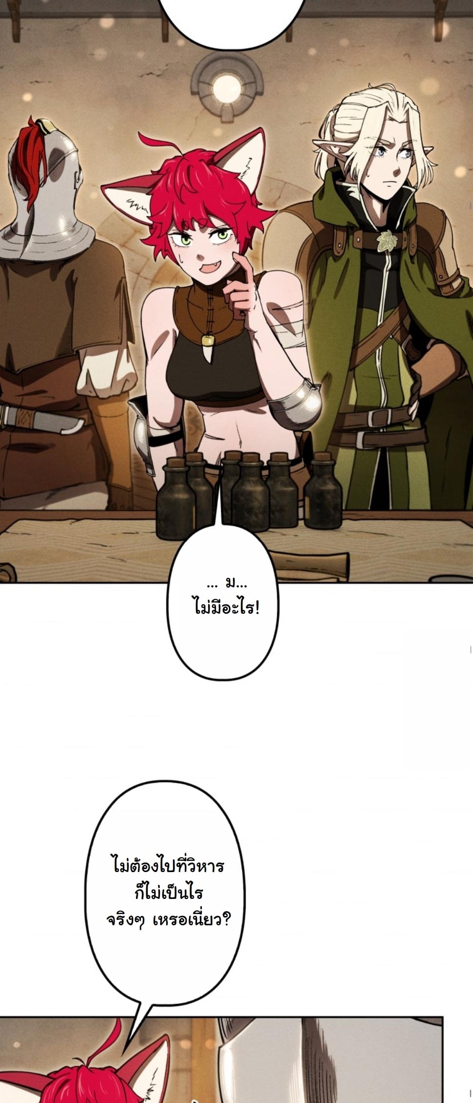 Dungeon Gourmet อัศวินเปิบพิสดาร เปลี่ยนมังกรให้เป็นเมนูเด็ด ตอนที่ 17 page 20