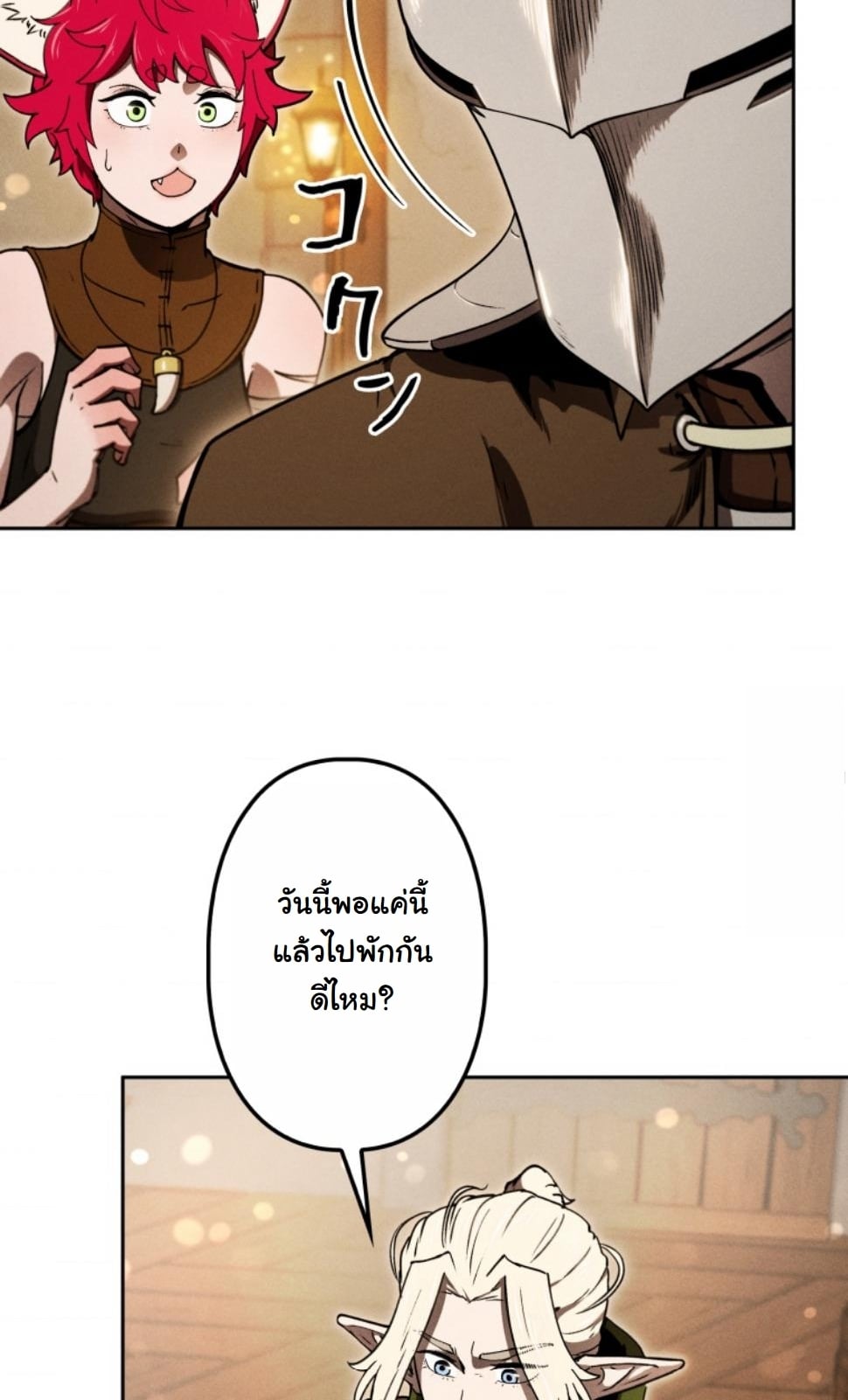 Dungeon Gourmet อัศวินเปิบพิสดาร เปลี่ยนมังกรให้เป็นเมนูเด็ด ตอนที่ 17 page 21