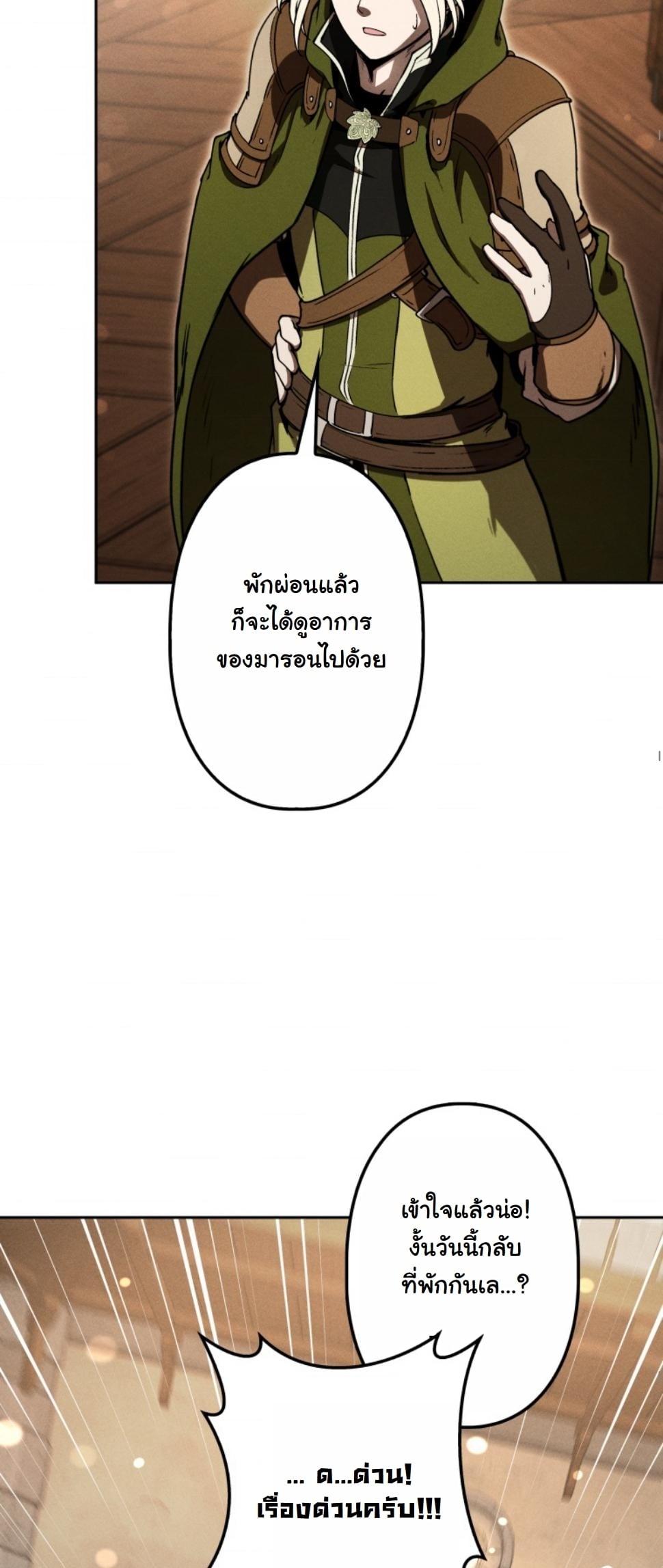 Dungeon Gourmet อัศวินเปิบพิสดาร เปลี่ยนมังกรให้เป็นเมนูเด็ด ตอนที่ 17 page 22