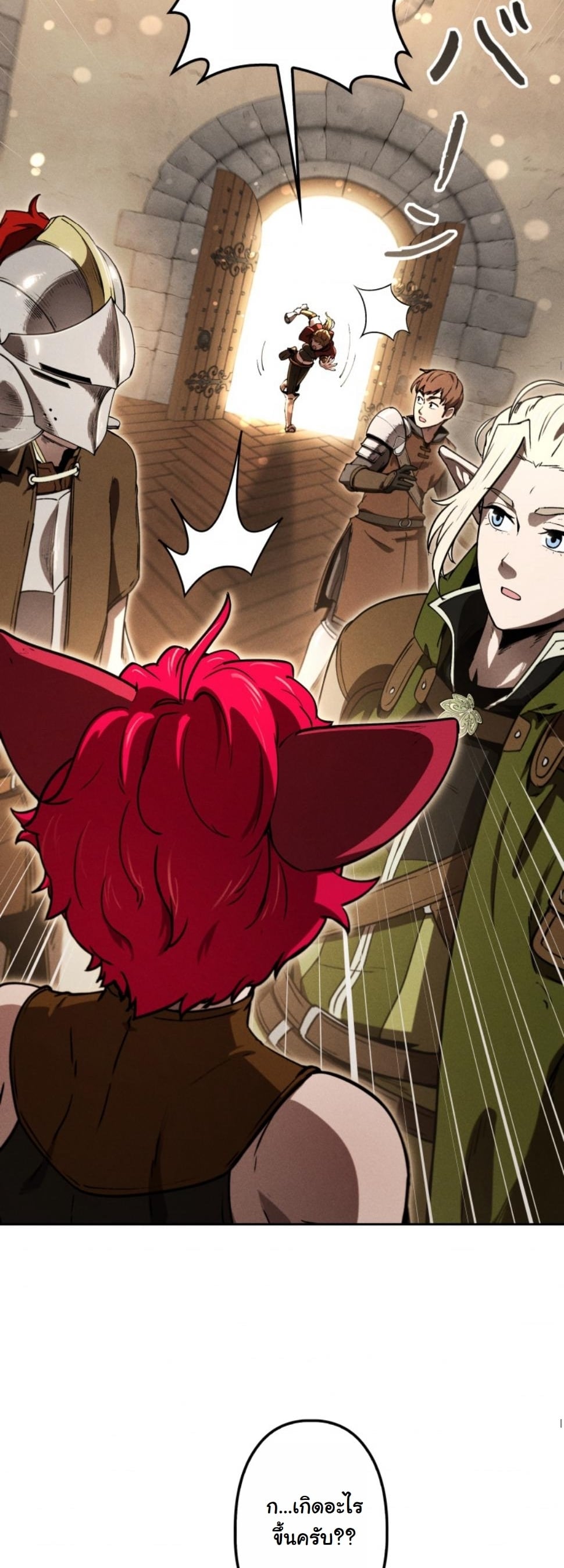 Dungeon Gourmet อัศวินเปิบพิสดาร เปลี่ยนมังกรให้เป็นเมนูเด็ด ตอนที่ 17 page 23