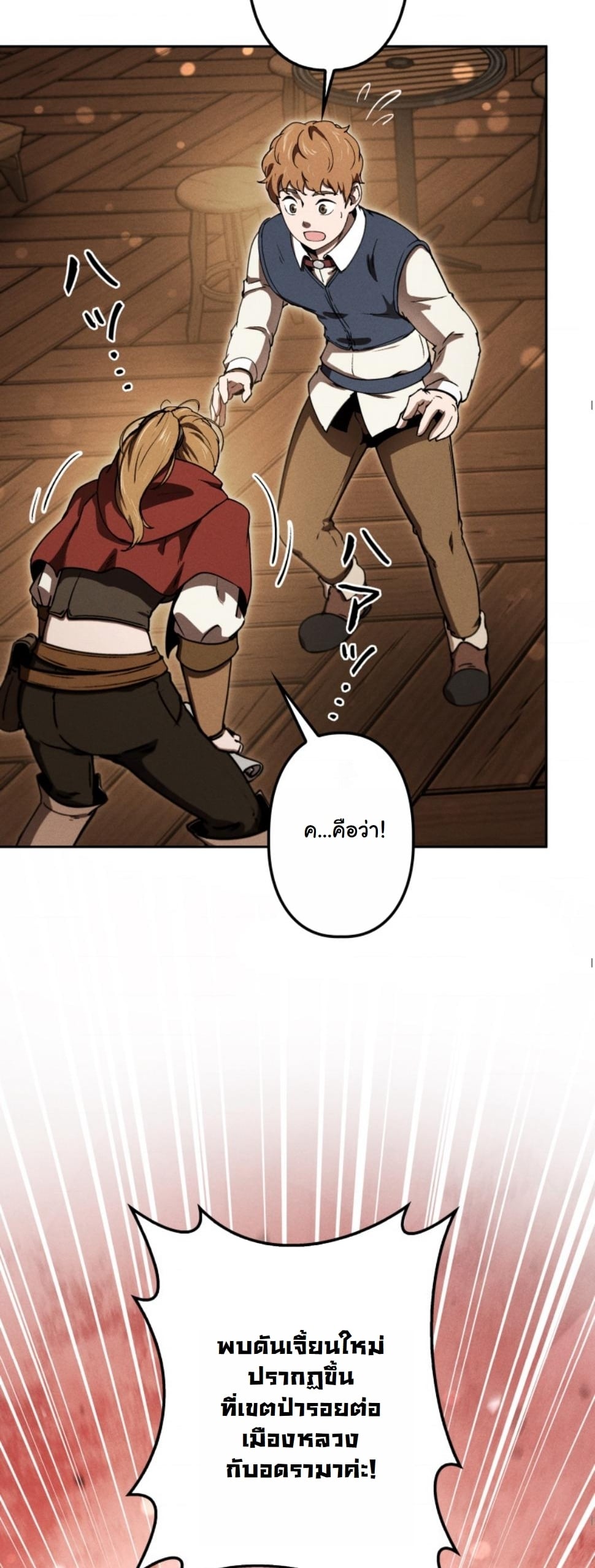 Dungeon Gourmet อัศวินเปิบพิสดาร เปลี่ยนมังกรให้เป็นเมนูเด็ด ตอนที่ 17 page 24