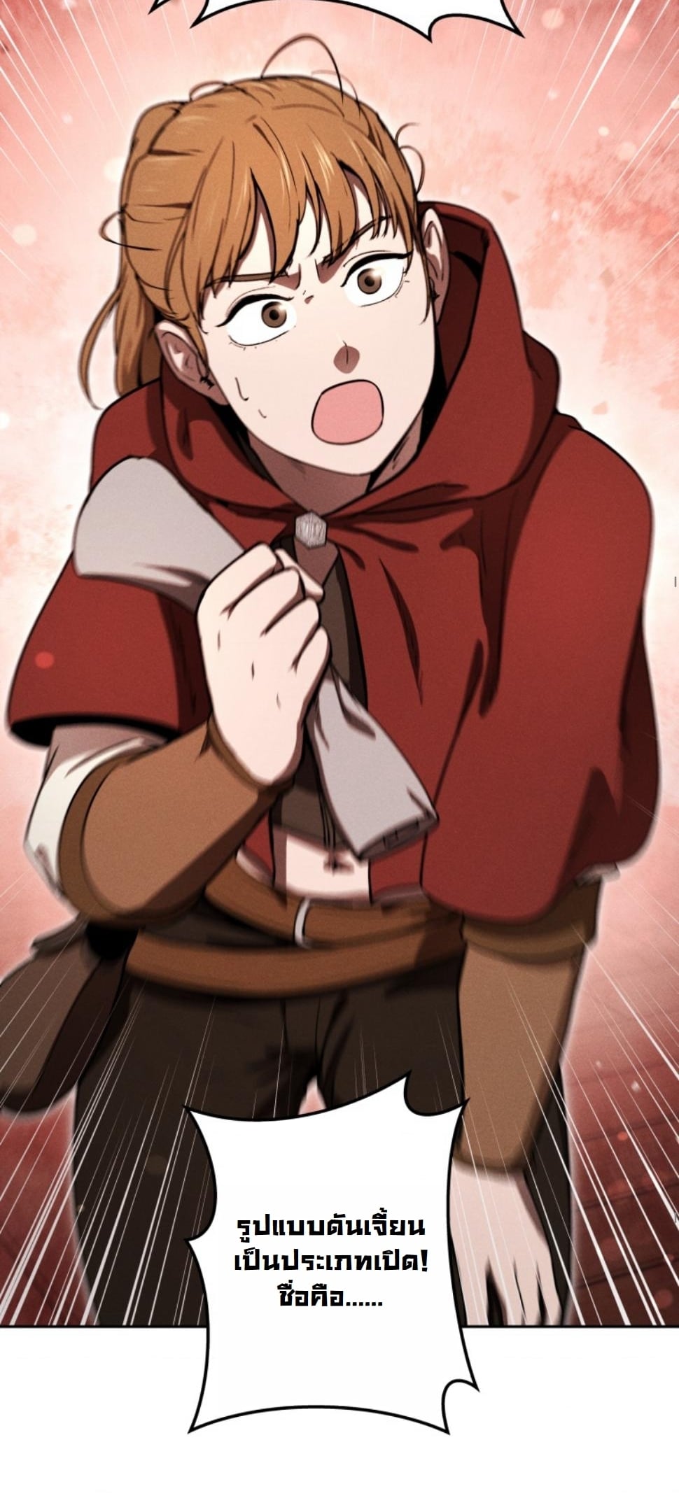 Dungeon Gourmet อัศวินเปิบพิสดาร เปลี่ยนมังกรให้เป็นเมนูเด็ด ตอนที่ 17 page 25