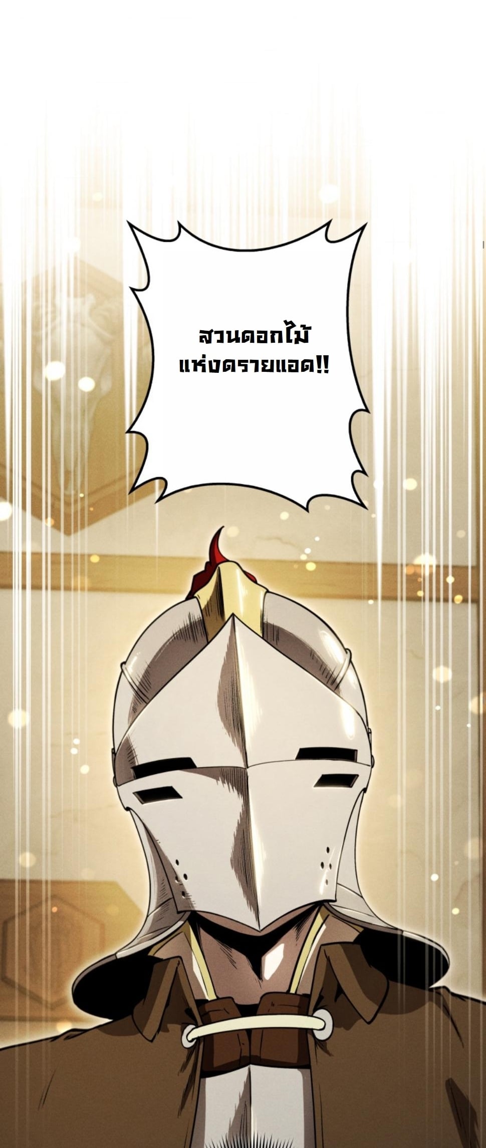 Dungeon Gourmet อัศวินเปิบพิสดาร เปลี่ยนมังกรให้เป็นเมนูเด็ด ตอนที่ 17 page 26