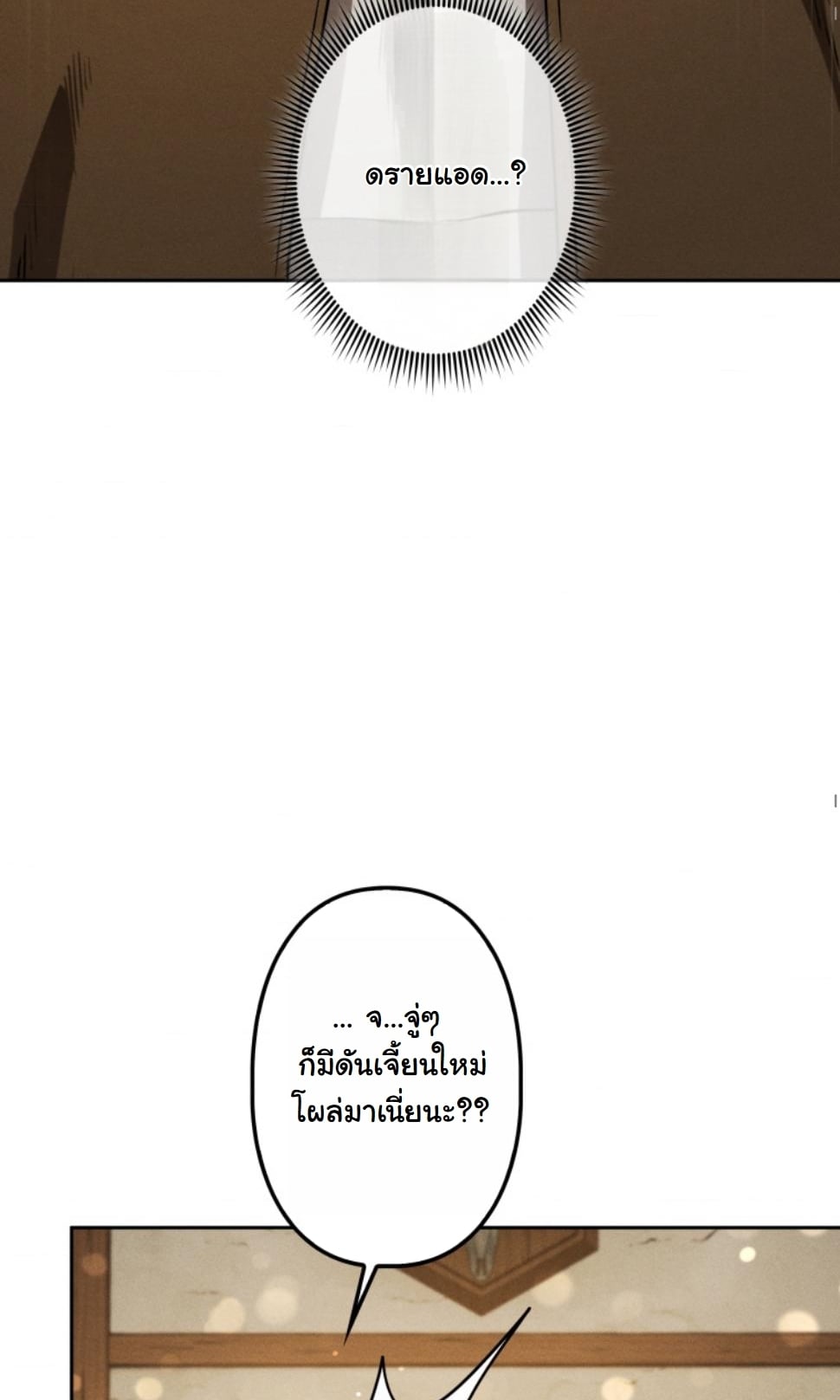 Dungeon Gourmet อัศวินเปิบพิสดาร เปลี่ยนมังกรให้เป็นเมนูเด็ด ตอนที่ 17 page 27