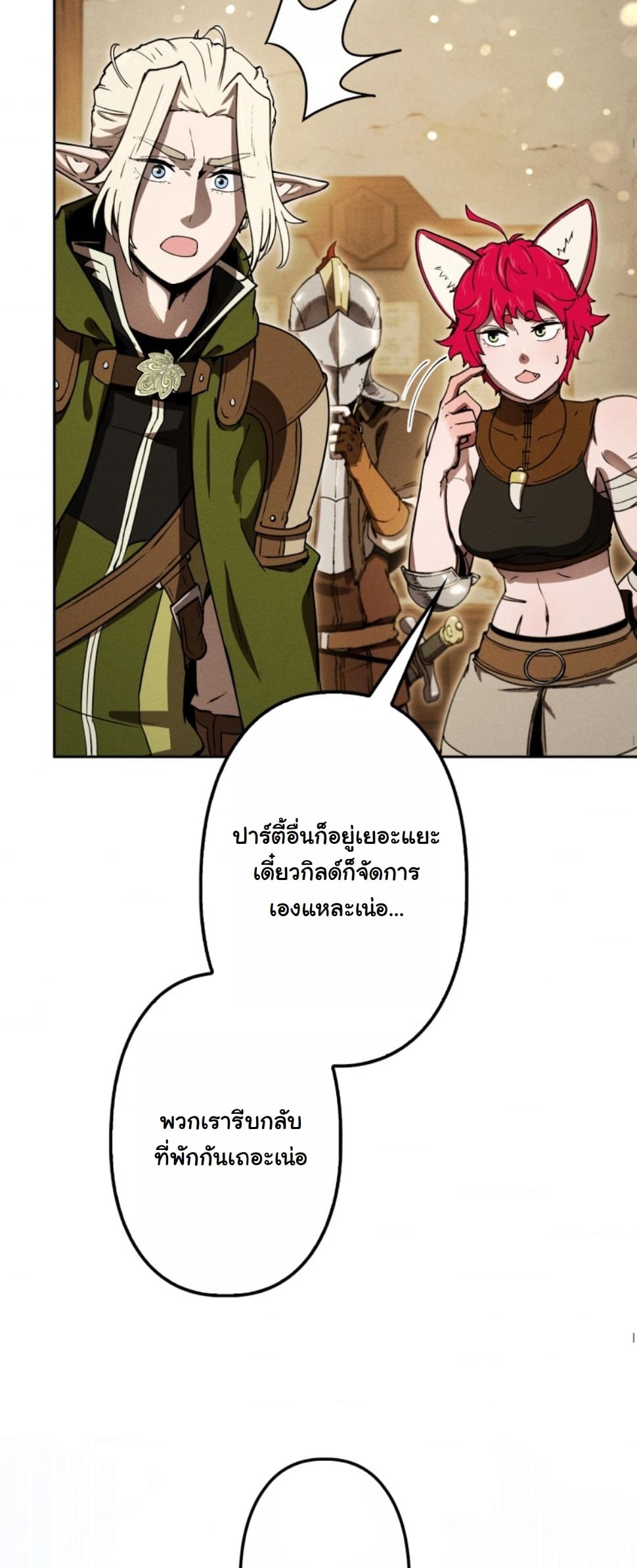 Dungeon Gourmet อัศวินเปิบพิสดาร เปลี่ยนมังกรให้เป็นเมนูเด็ด ตอนที่ 17 page 28