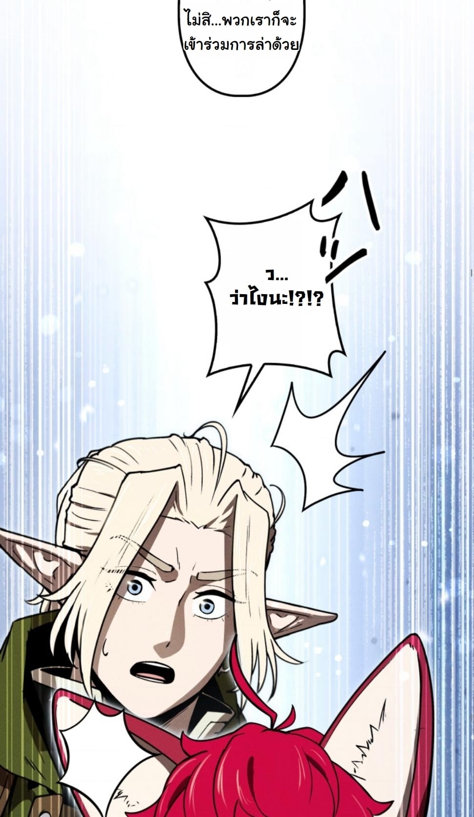 Dungeon Gourmet อัศวินเปิบพิสดาร เปลี่ยนมังกรให้เป็นเมนูเด็ด ตอนที่ 17 page 29