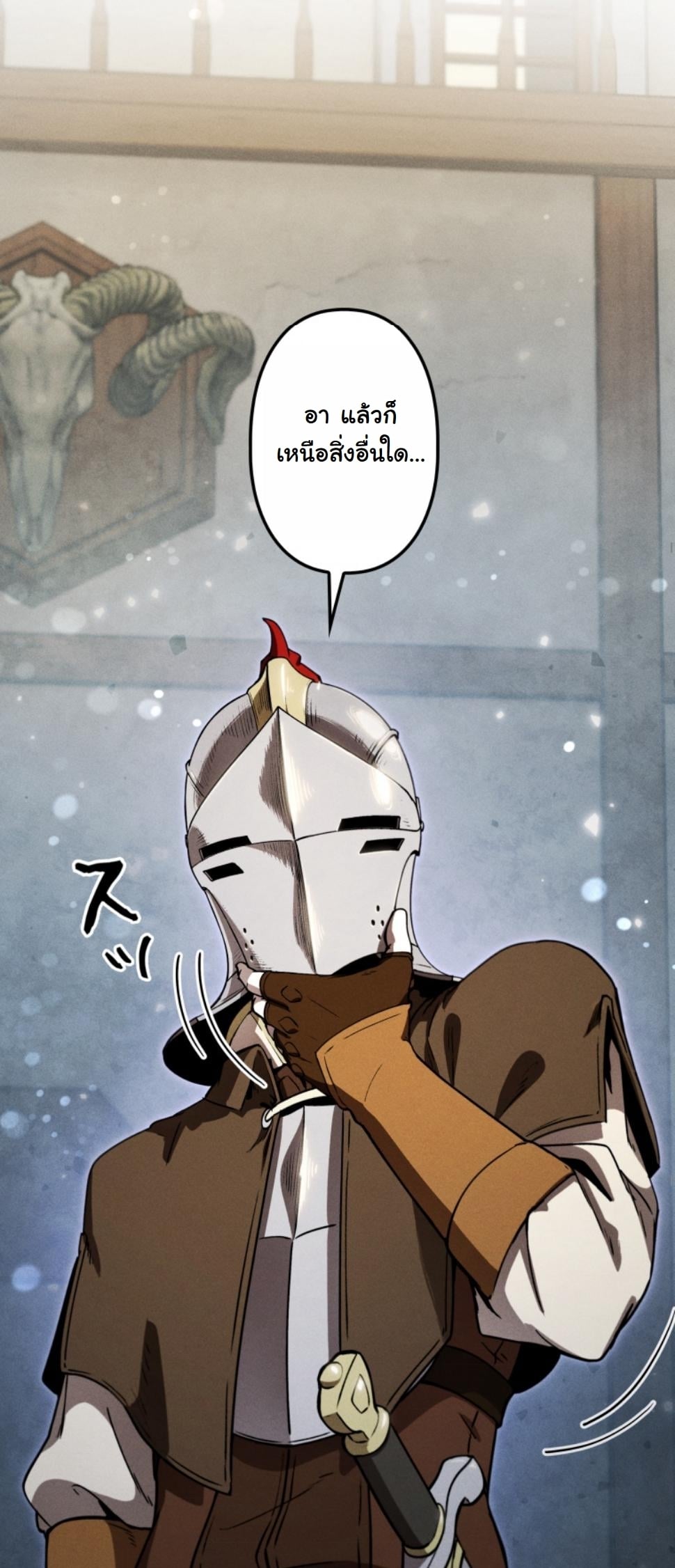 Dungeon Gourmet อัศวินเปิบพิสดาร เปลี่ยนมังกรให้เป็นเมนูเด็ด ตอนที่ 17 page 31