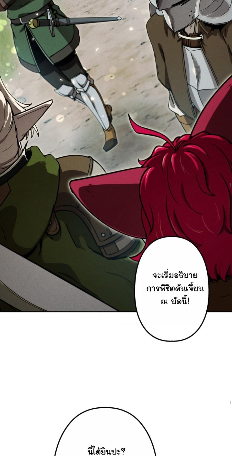Dungeon Gourmet อัศวินเปิบพิสดาร เปลี่ยนมังกรให้เป็นเมนูเด็ด ตอนที่ 17 page 35