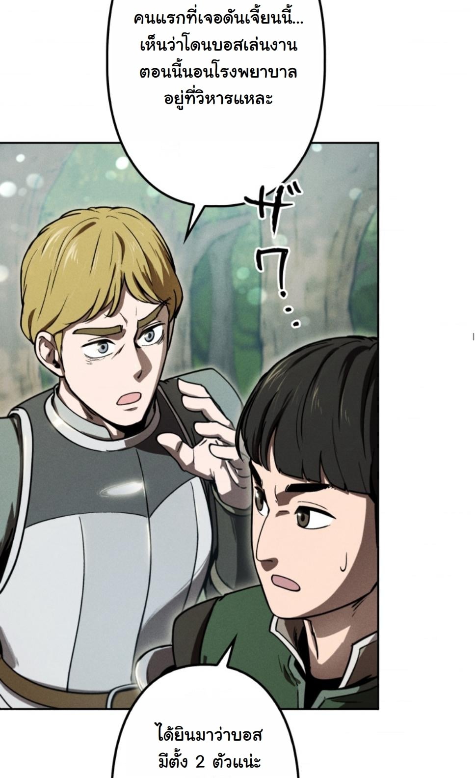 Dungeon Gourmet อัศวินเปิบพิสดาร เปลี่ยนมังกรให้เป็นเมนูเด็ด ตอนที่ 17 page 36