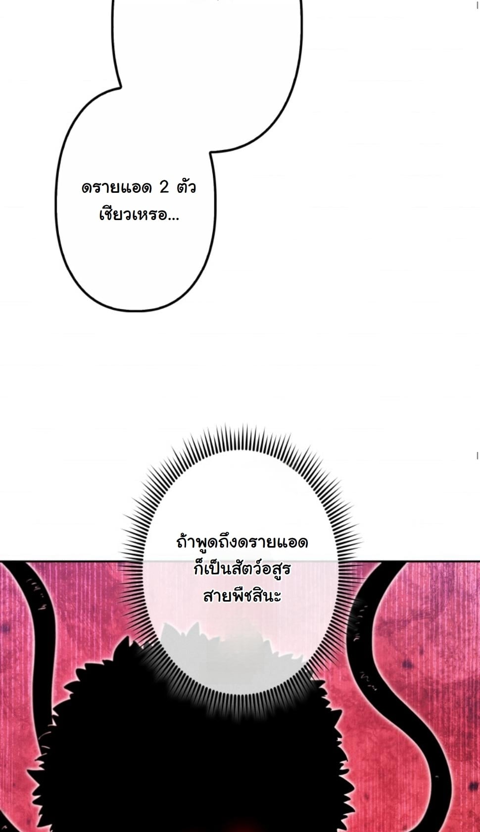 Dungeon Gourmet อัศวินเปิบพิสดาร เปลี่ยนมังกรให้เป็นเมนูเด็ด ตอนที่ 17 page 37