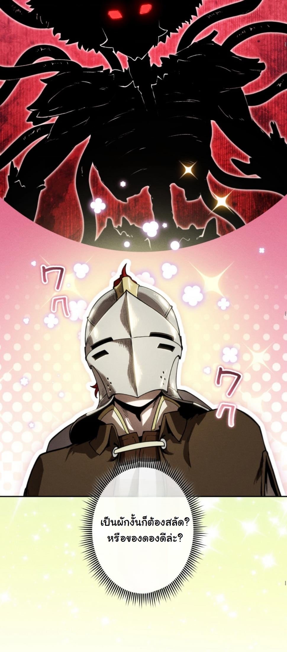 Dungeon Gourmet อัศวินเปิบพิสดาร เปลี่ยนมังกรให้เป็นเมนูเด็ด ตอนที่ 17 page 38