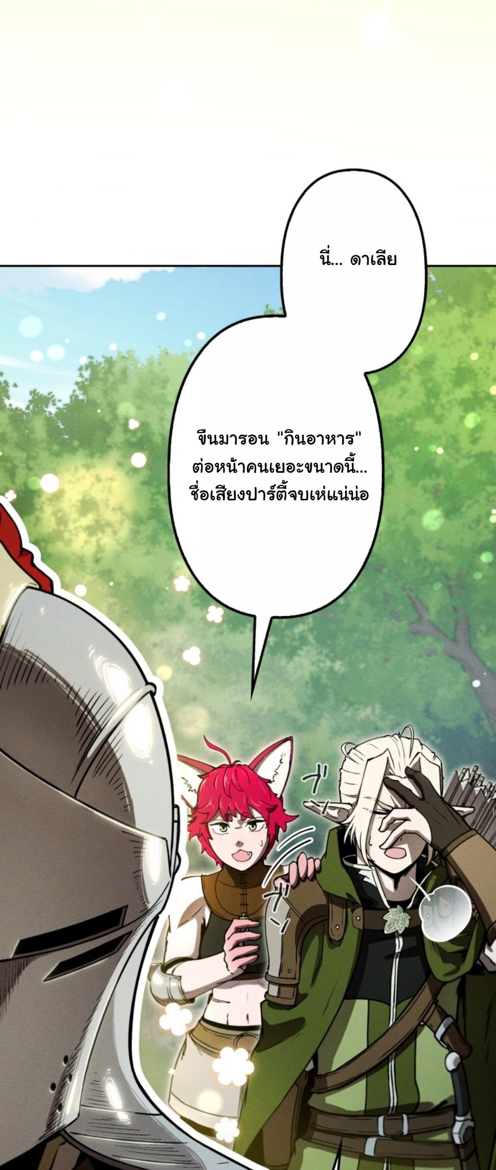 Dungeon Gourmet อัศวินเปิบพิสดาร เปลี่ยนมังกรให้เป็นเมนูเด็ด ตอนที่ 17 page 39