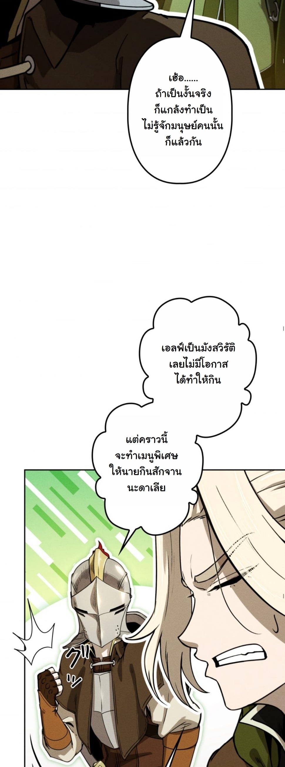 Dungeon Gourmet อัศวินเปิบพิสดาร เปลี่ยนมังกรให้เป็นเมนูเด็ด ตอนที่ 17 page 40