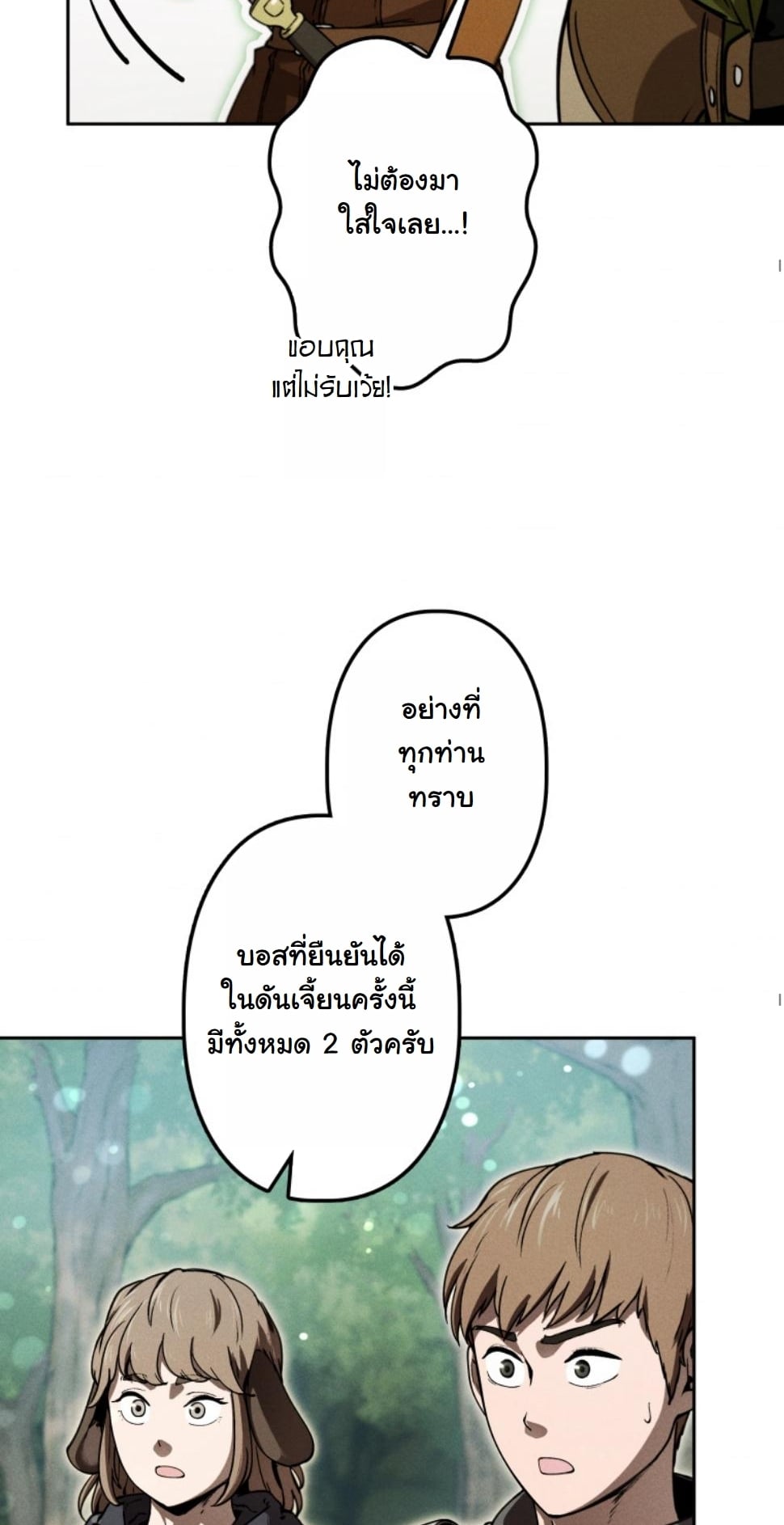 Dungeon Gourmet อัศวินเปิบพิสดาร เปลี่ยนมังกรให้เป็นเมนูเด็ด ตอนที่ 17 page 41